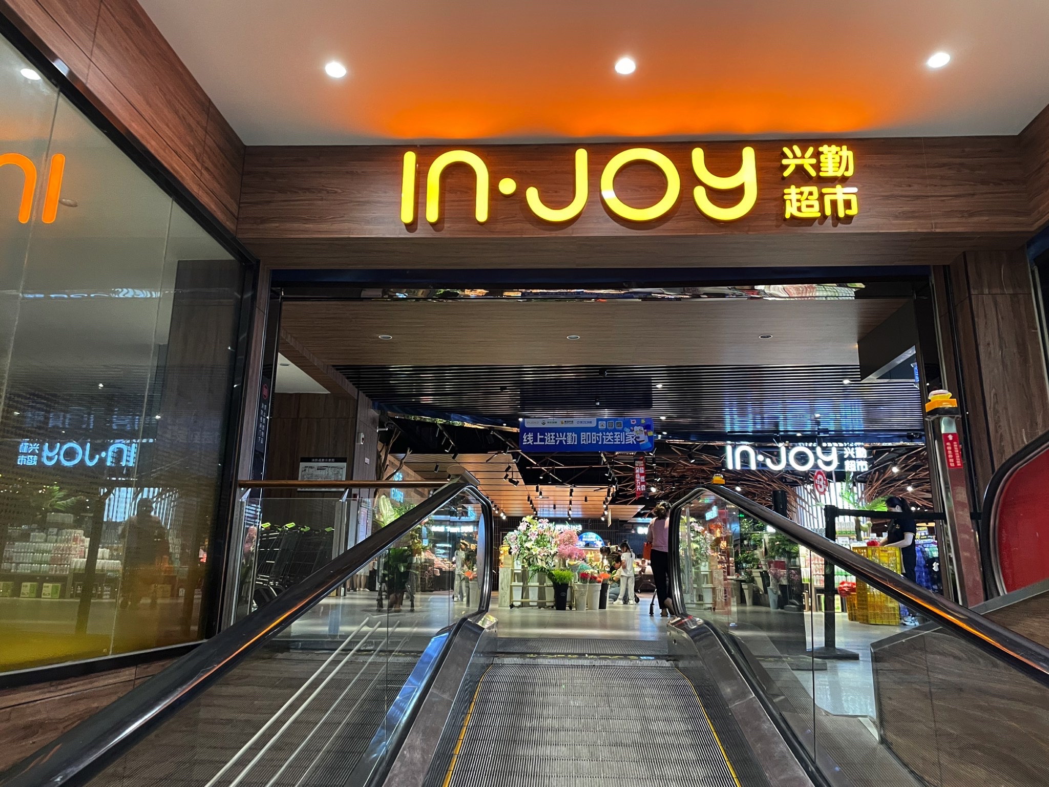 兴勤超市(万联广场店)