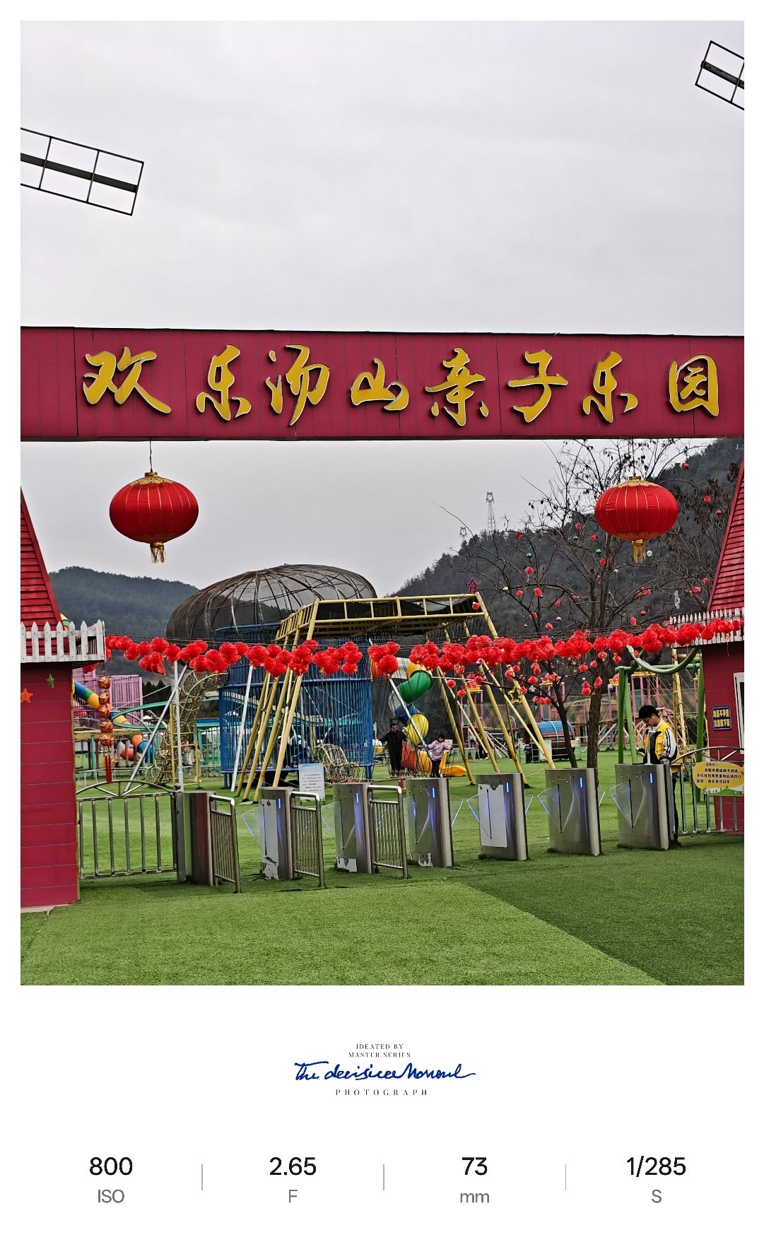 欢乐汤山儿童亲子乐园