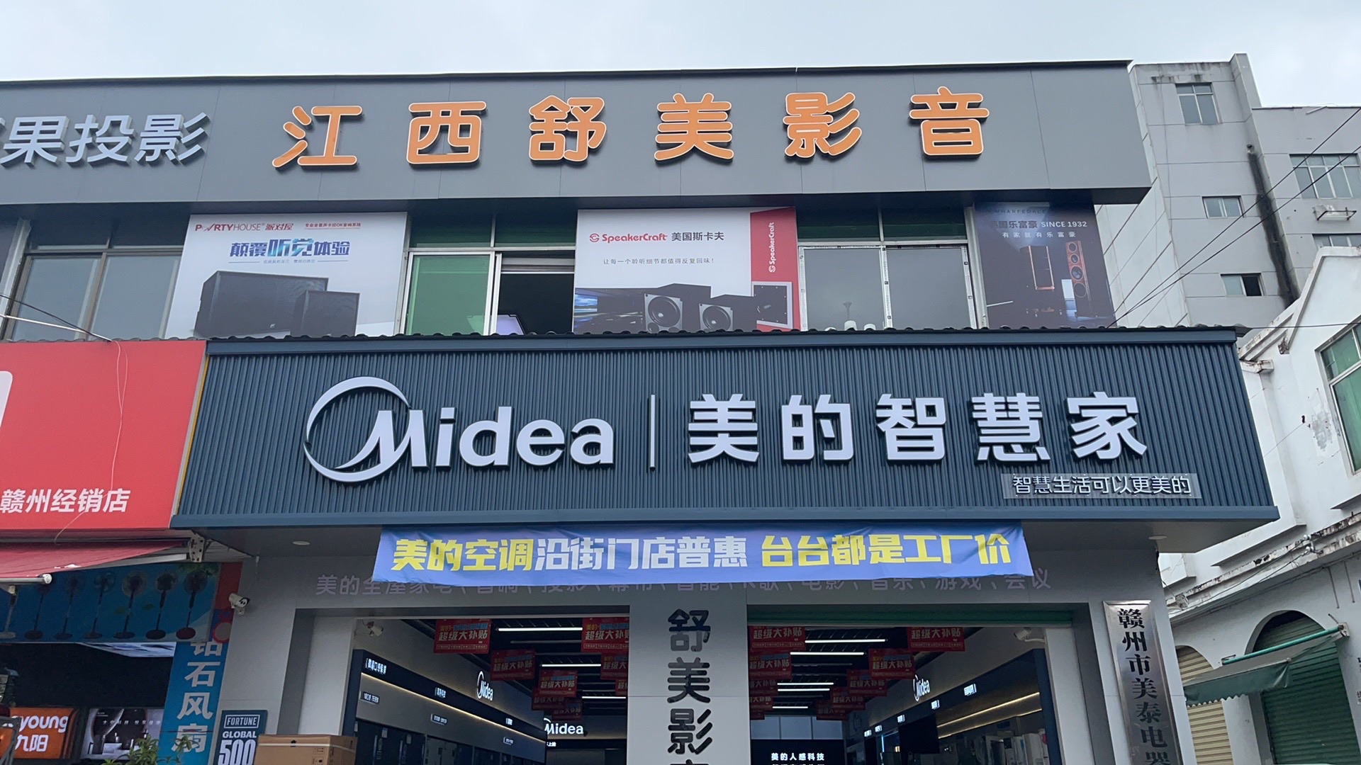 美的智慧家(东外贸易广场旗舰店)