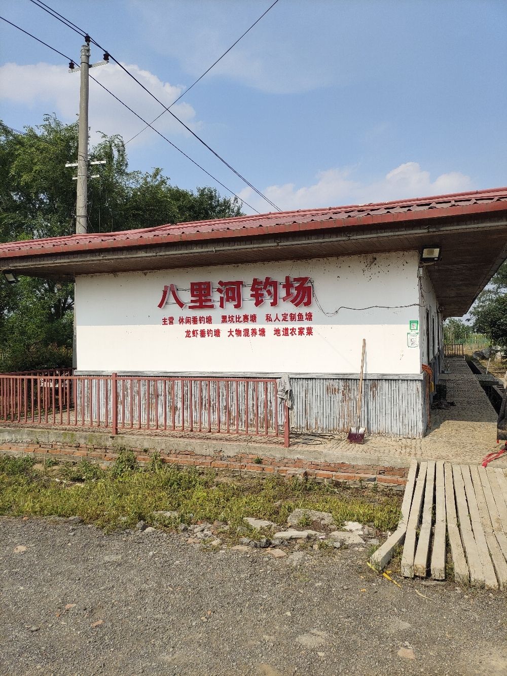 八里河钓场