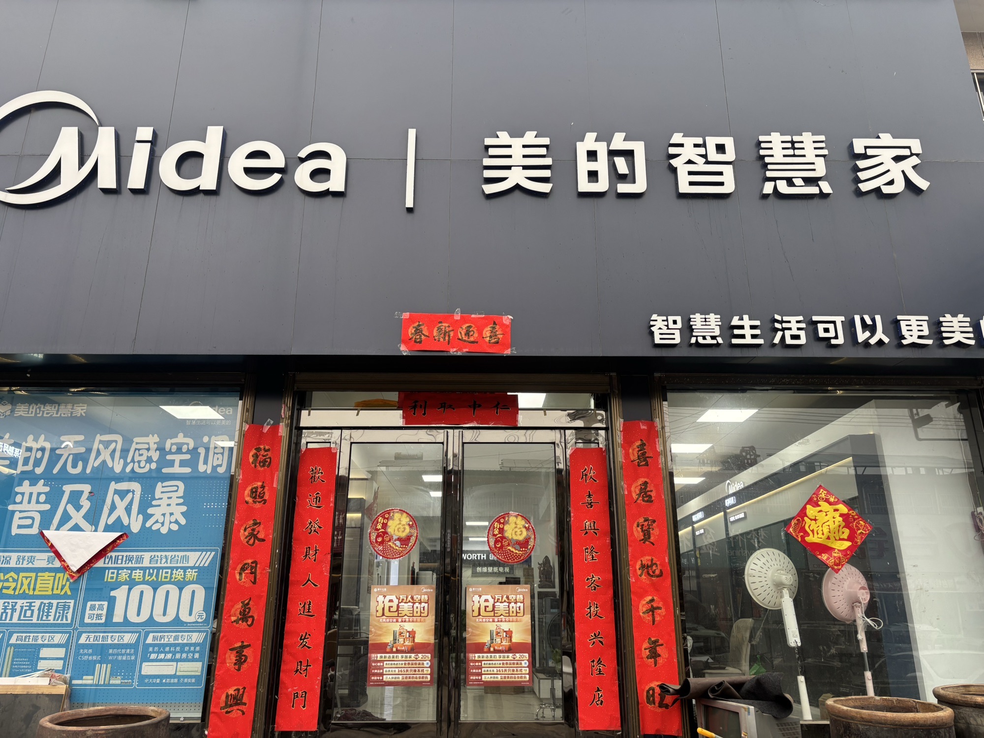 天天乐家电广场(陵头店)