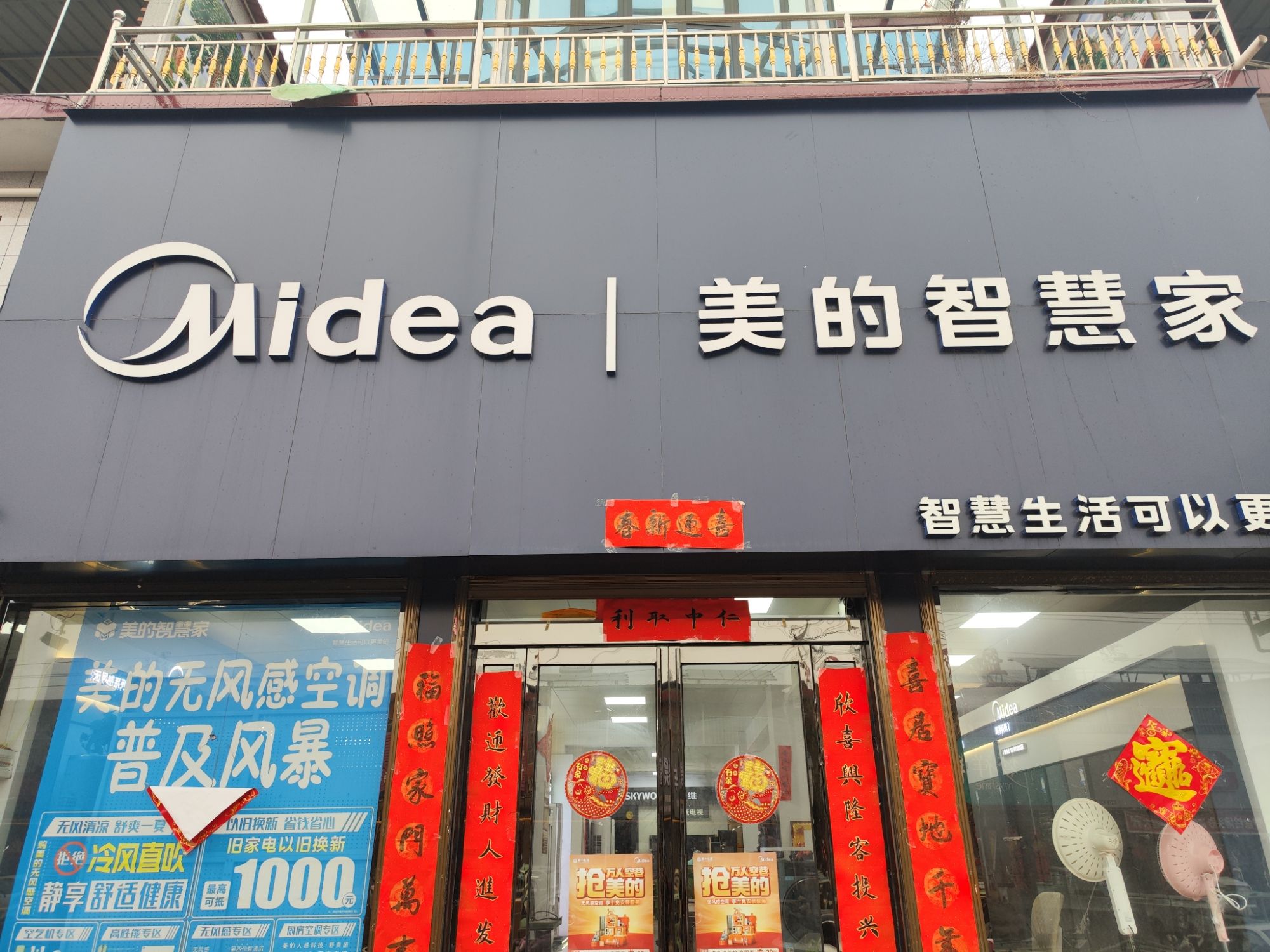 天天乐家电广场(陵头店)