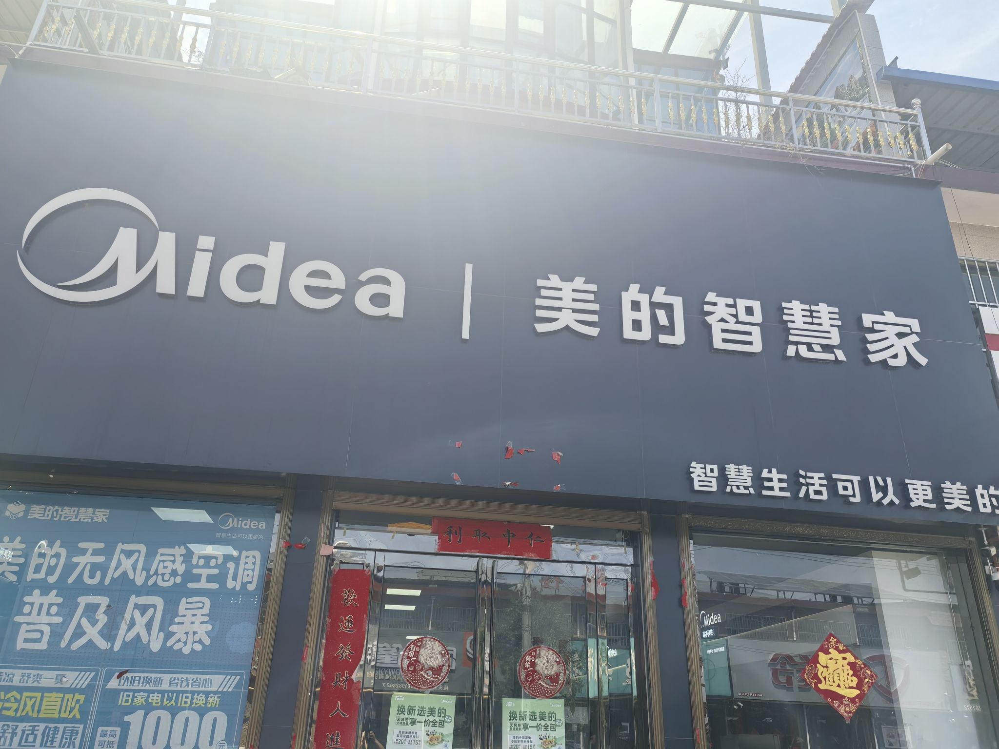 天天乐家电广场(陵头店)