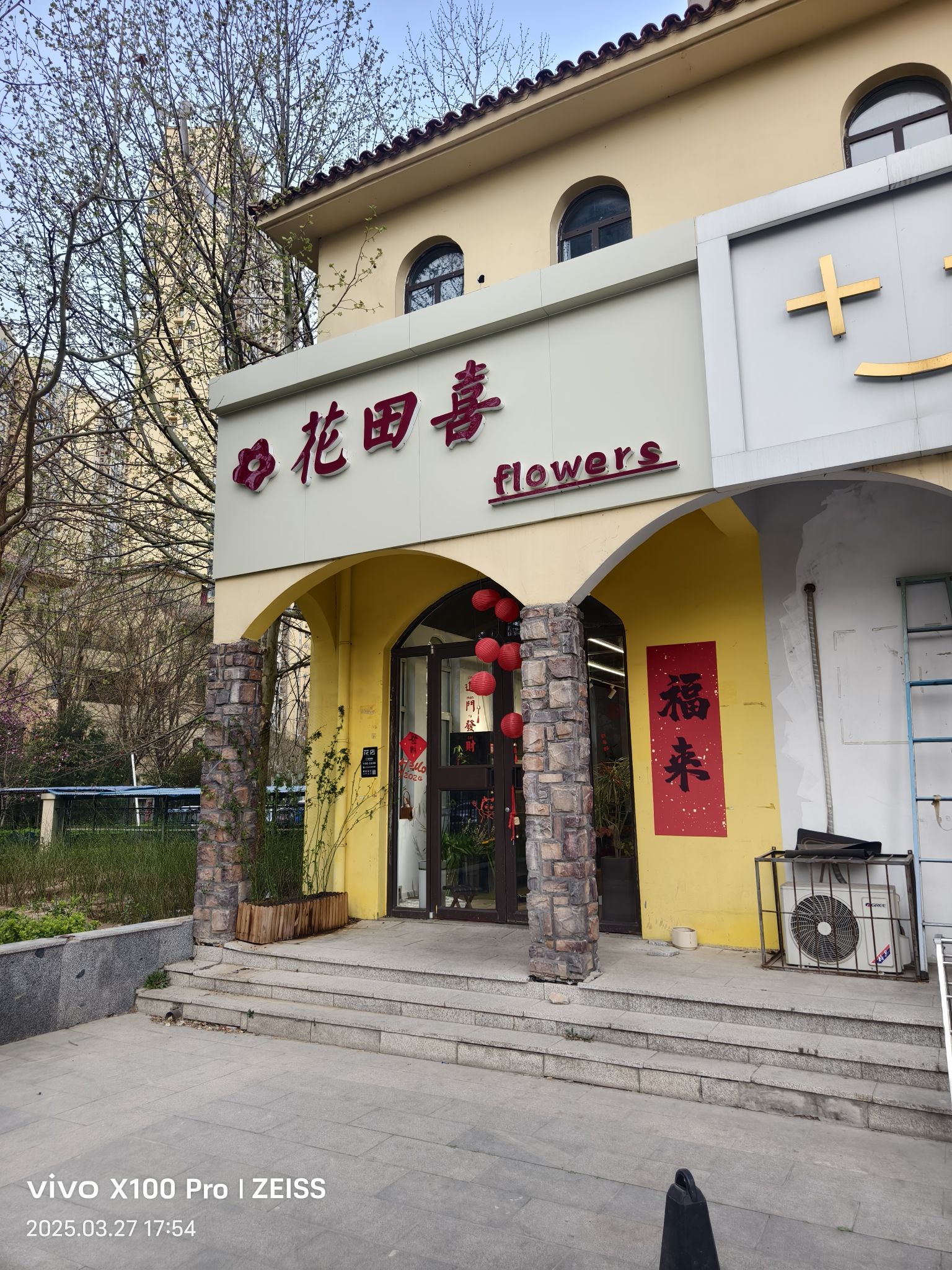 花田喜鲜花(保定东湖印象店)
