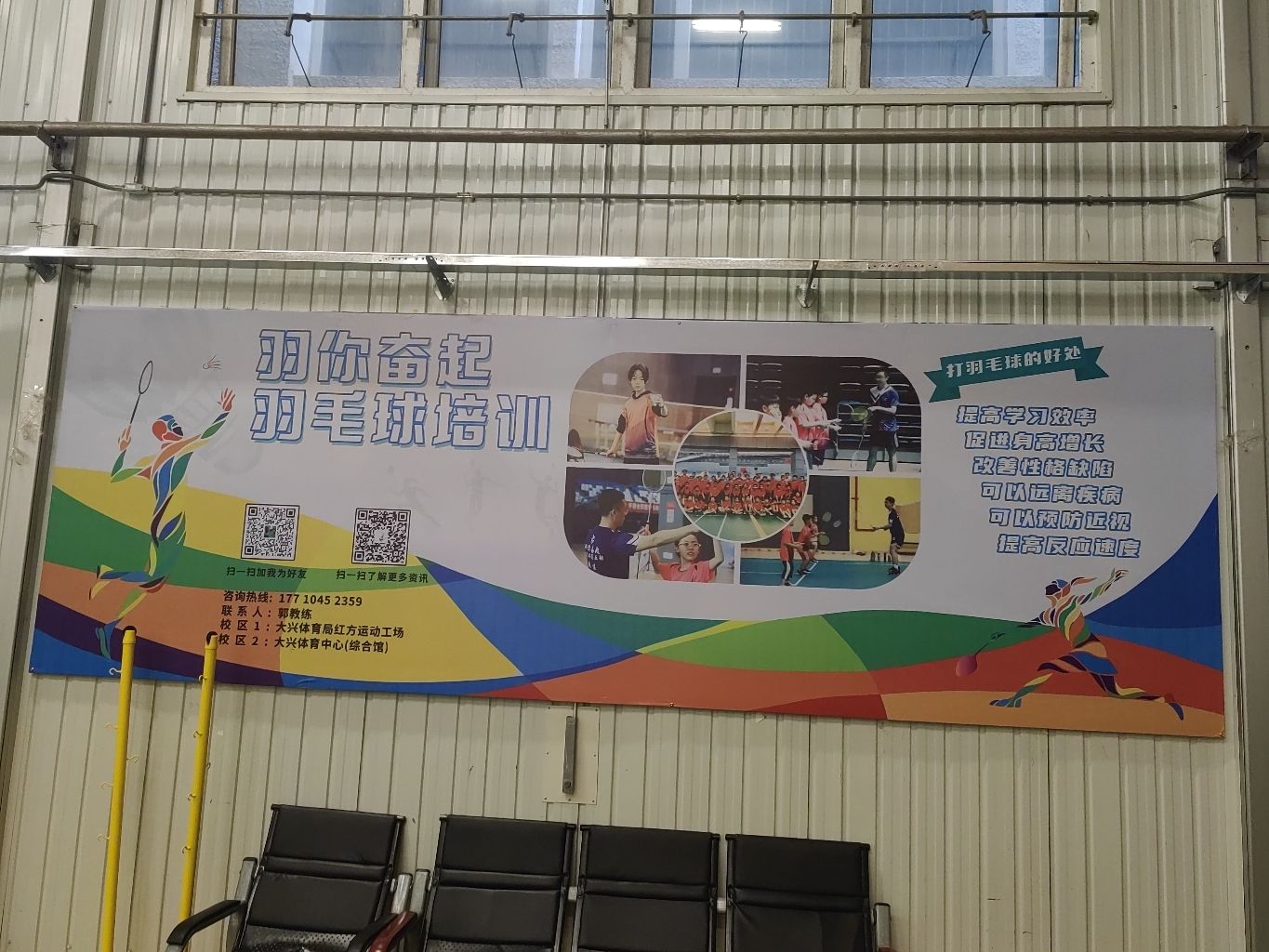 场地封面-红方羽你奋起羽毛球培训(体委校区)