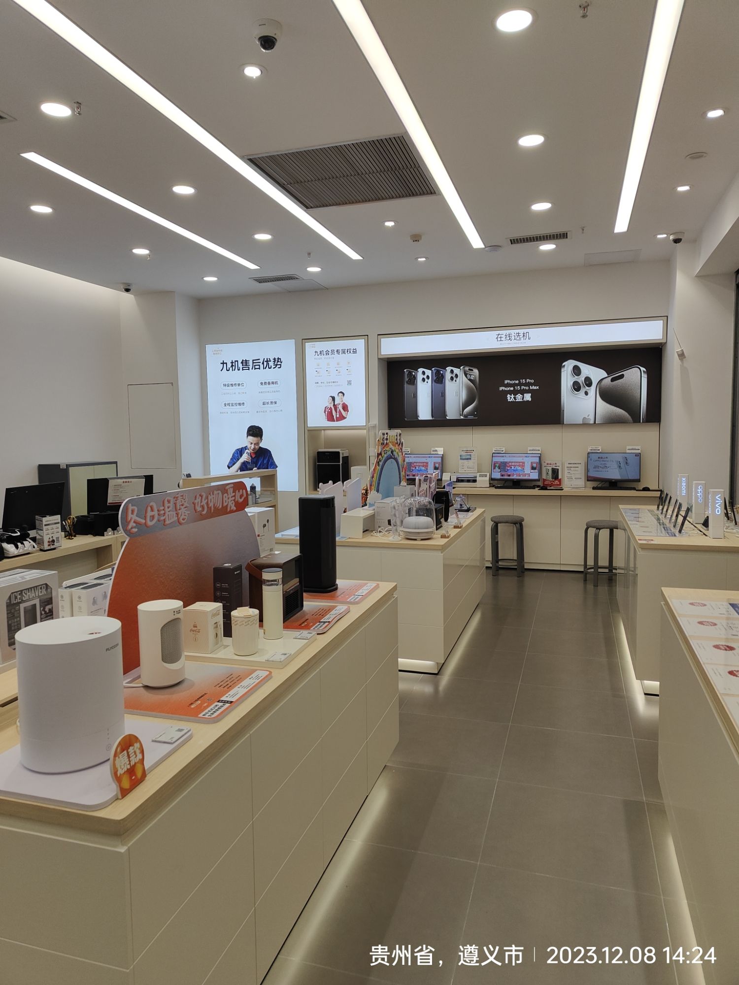 九机.手机电脑数码(遵义星乐城店)