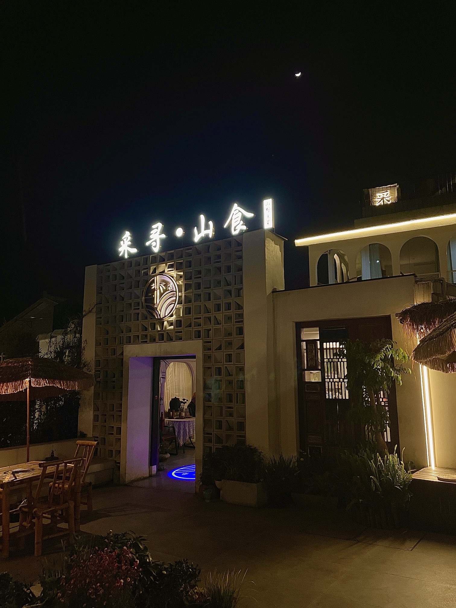 采寻·院子餐厅(西湖满陇桂雨店)