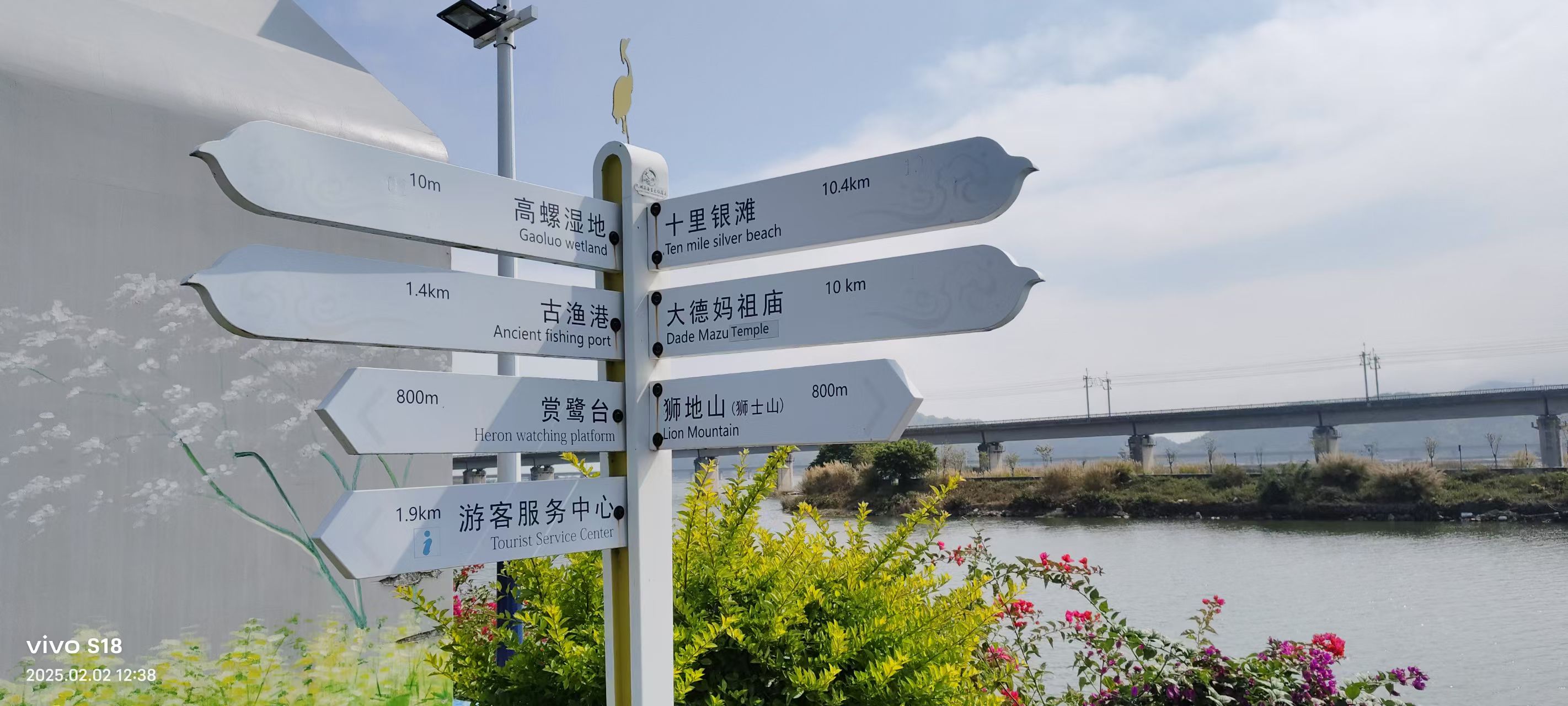 高螺湿地公园旅行图片 2