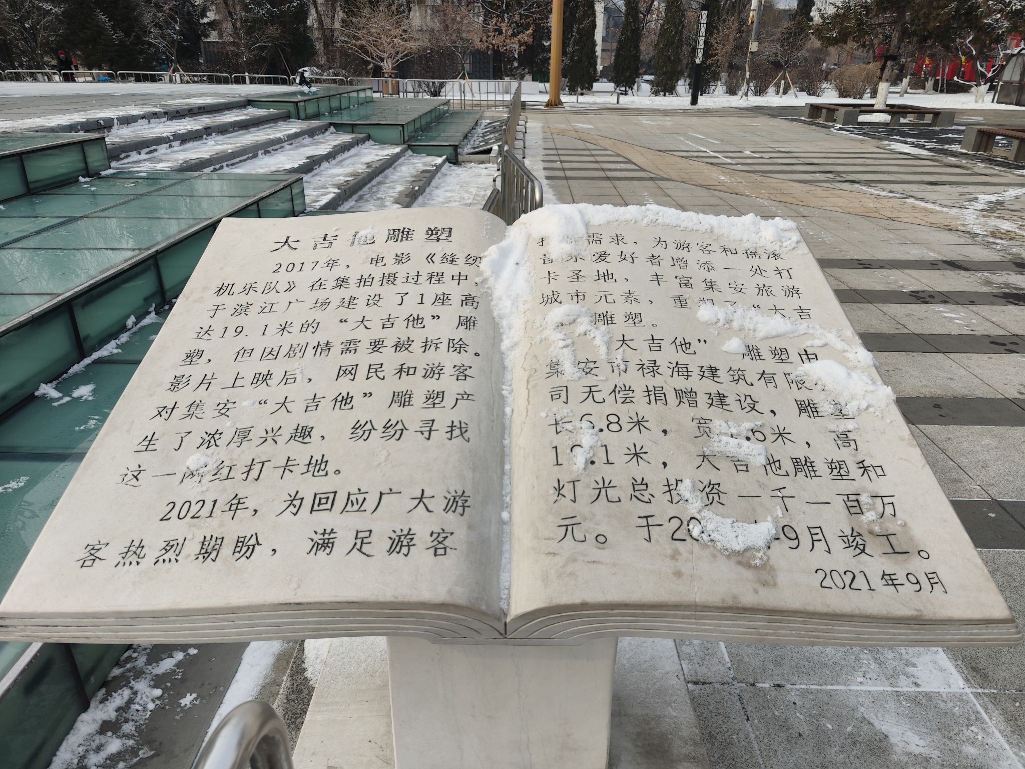 集安市大吉他主题广场旅行图片 2