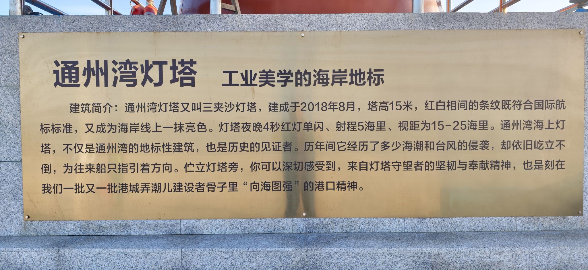 通州湾灯塔景点图片
