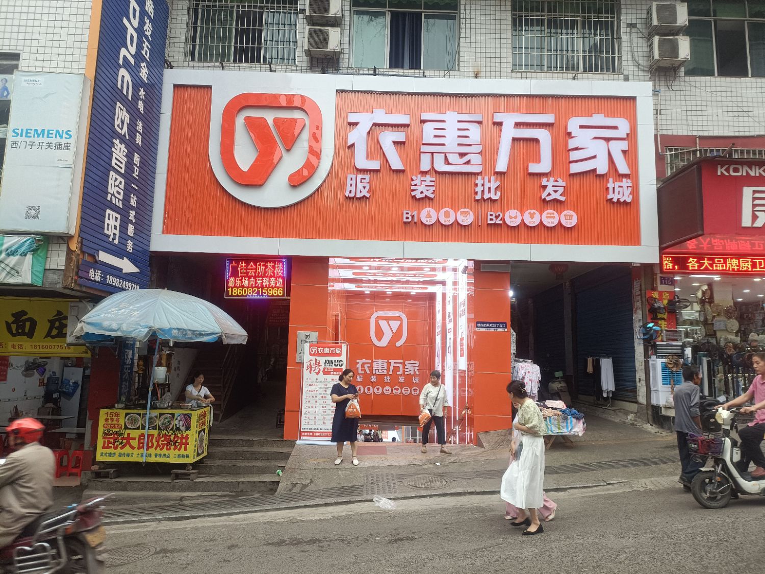 衣惠万家服饰批发城(合江店)