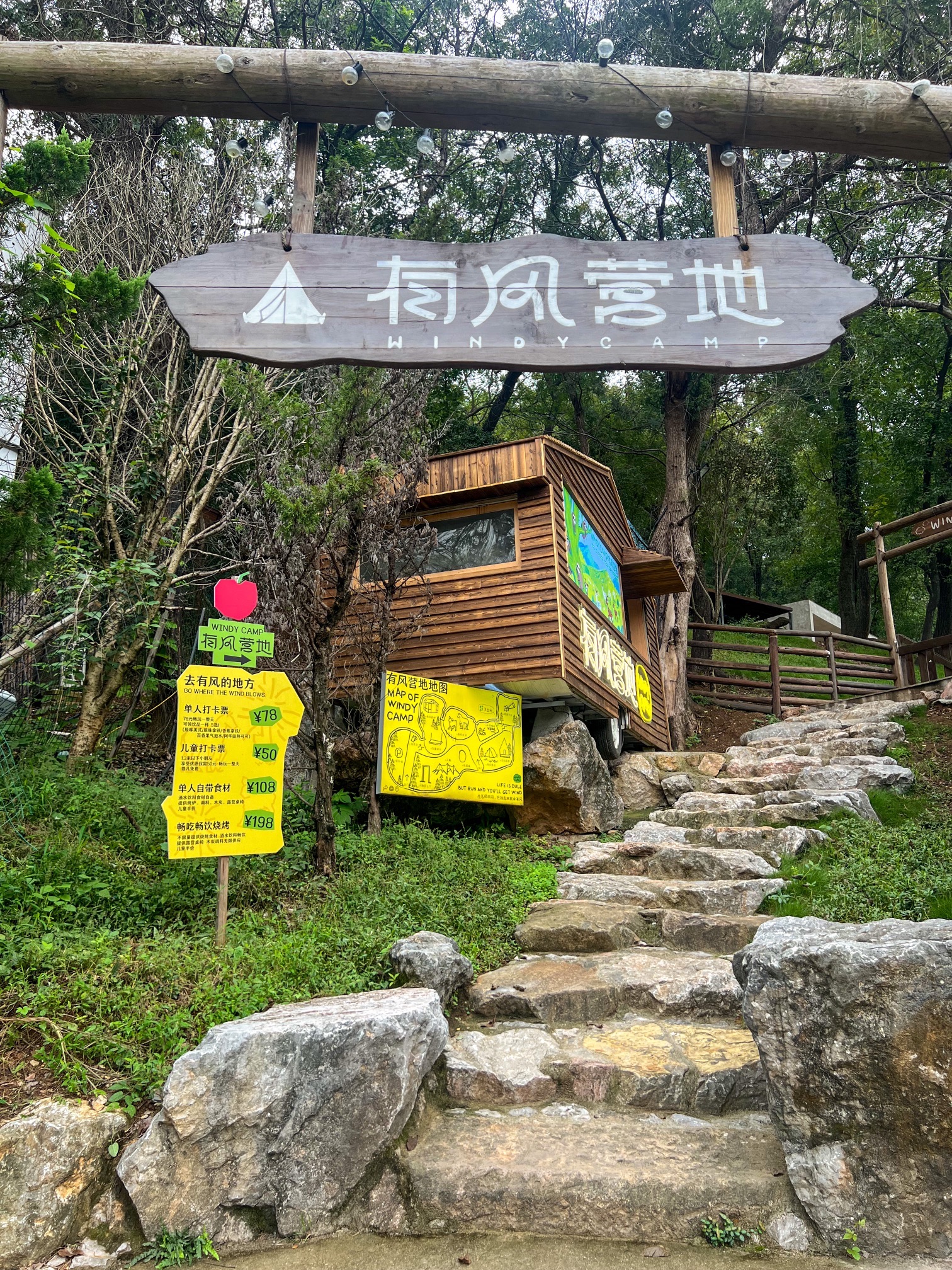 场地封面-有风营地