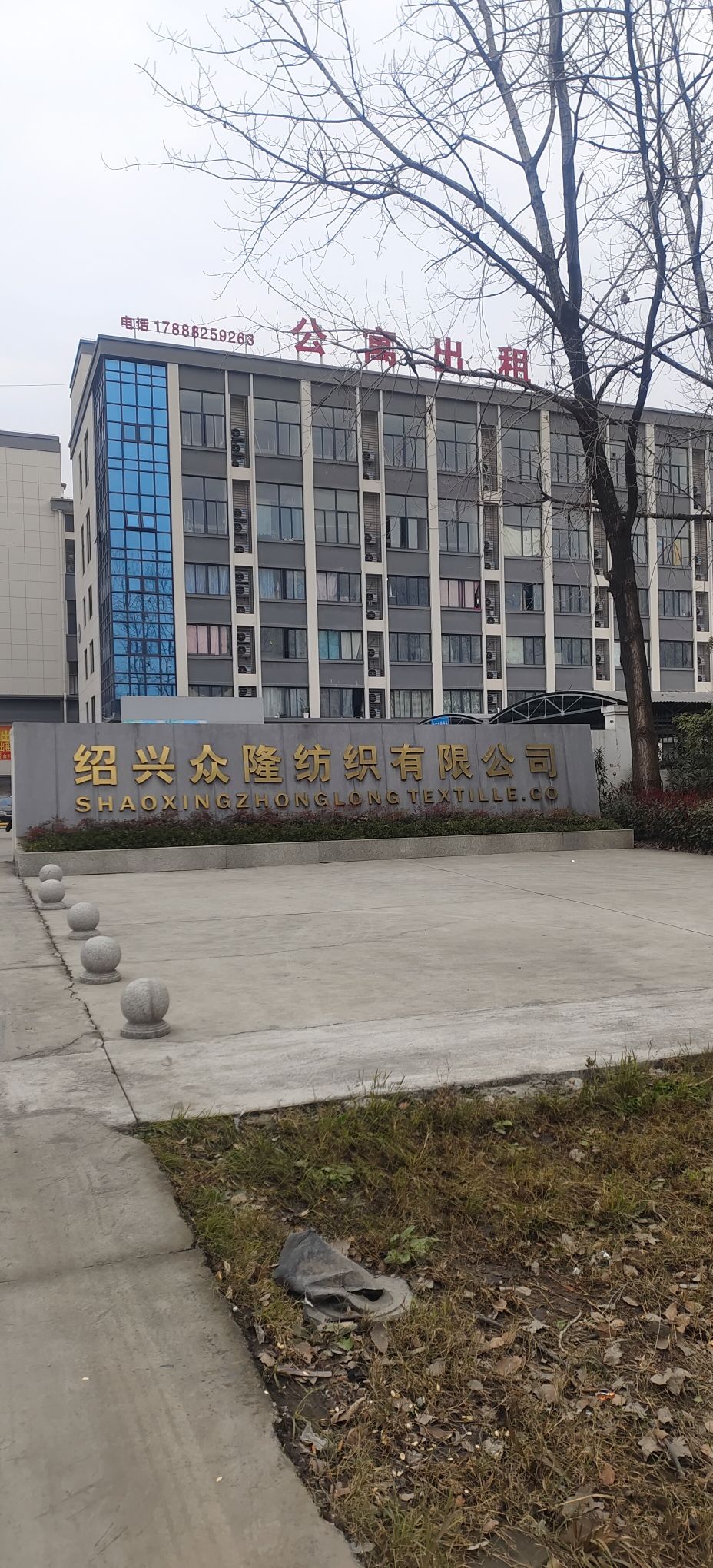 绍兴众隆纺织有限公司