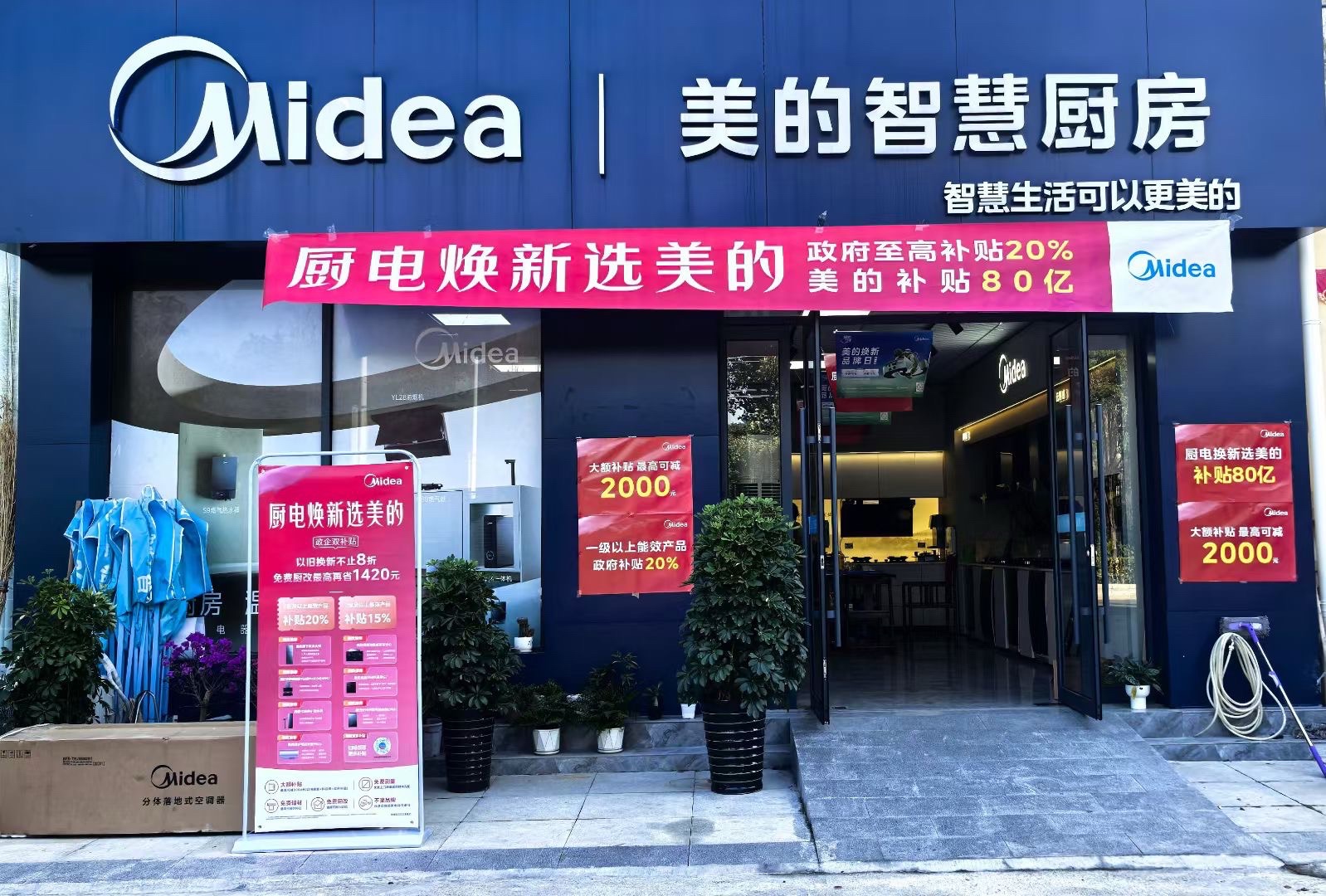 美的智慧厨房(唐河家超店)