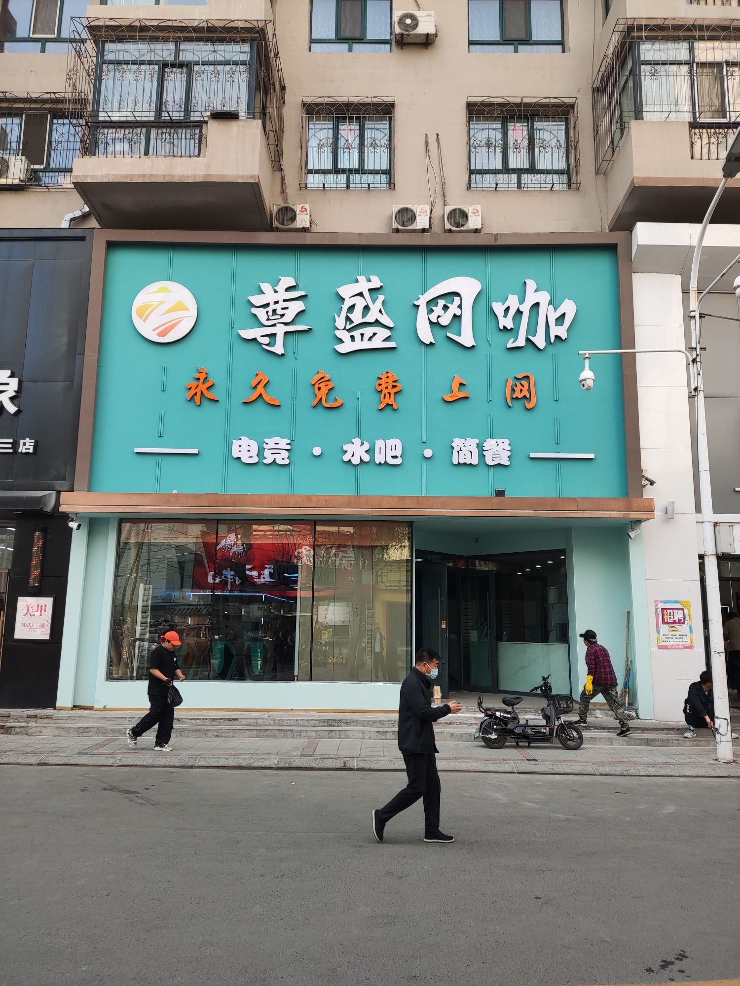 尊盛网咖