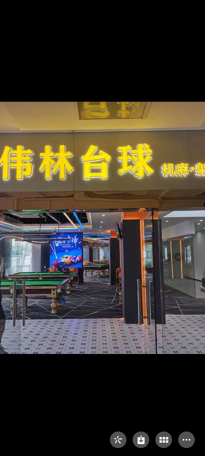 场地封面-伟林台球(杨公桥店)