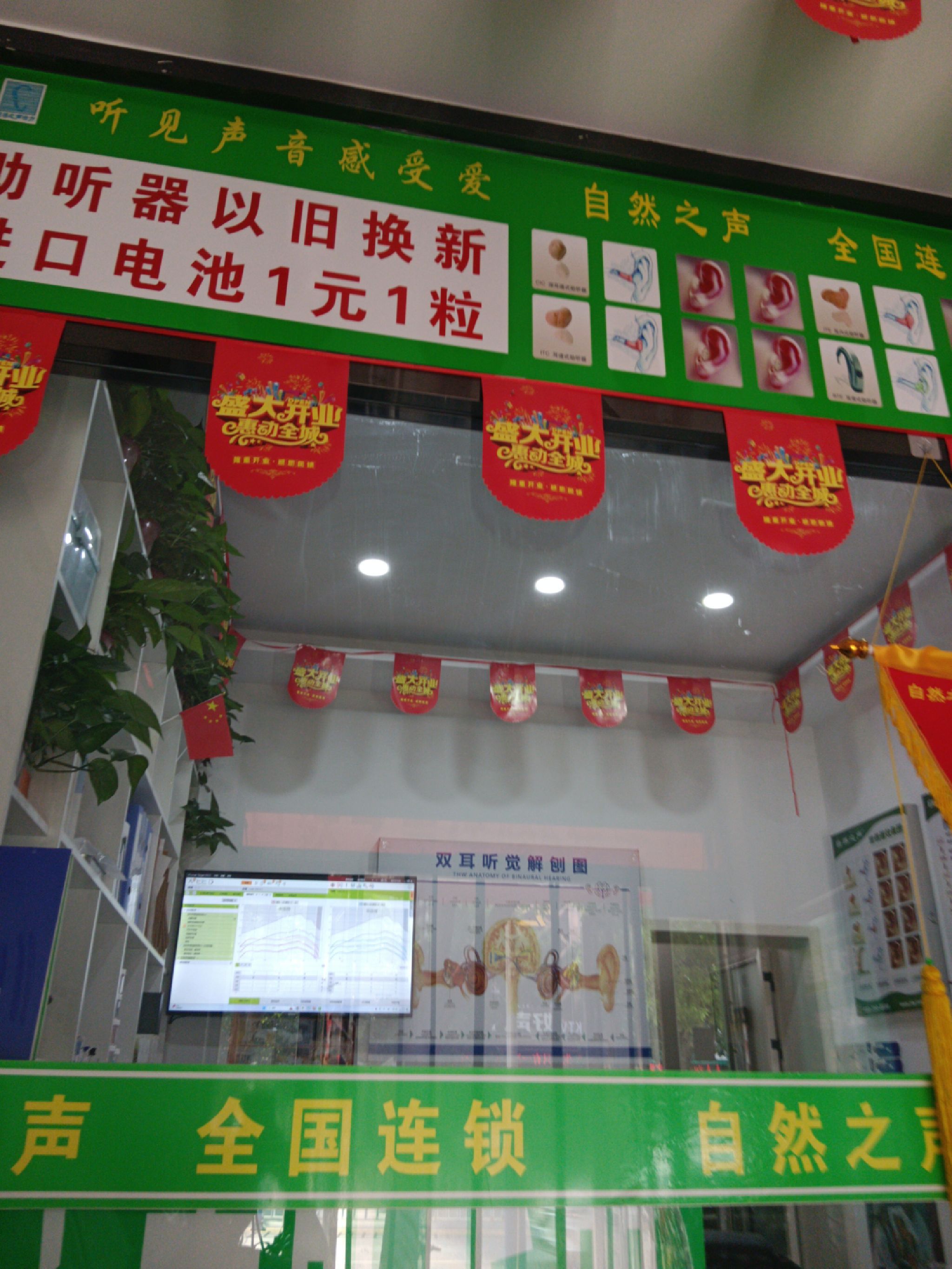 自然之声助听器·呼吸机(原平店)