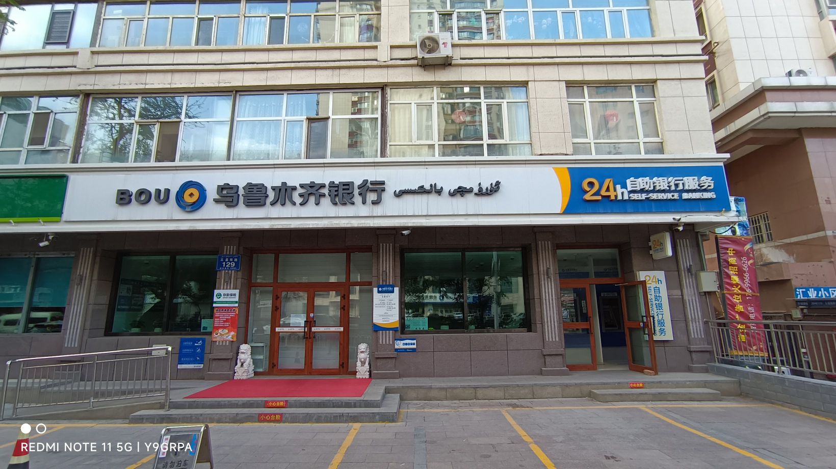 乌鲁木齐银行(五星支行)
