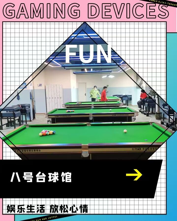 场地封面-八号台球馆(上游·槐苑二期店)