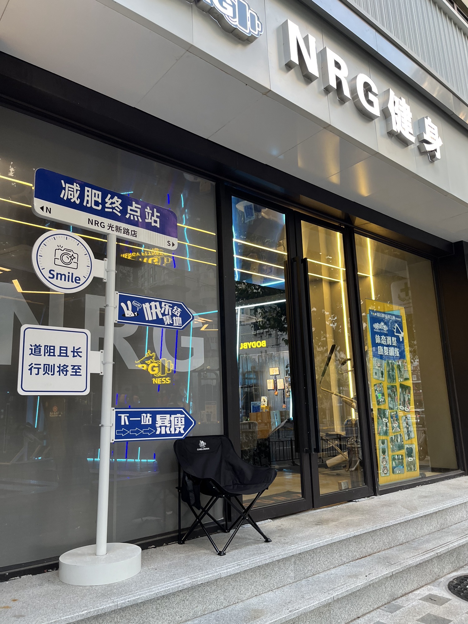 场地封面-上海市·NRG健身私教CLUB