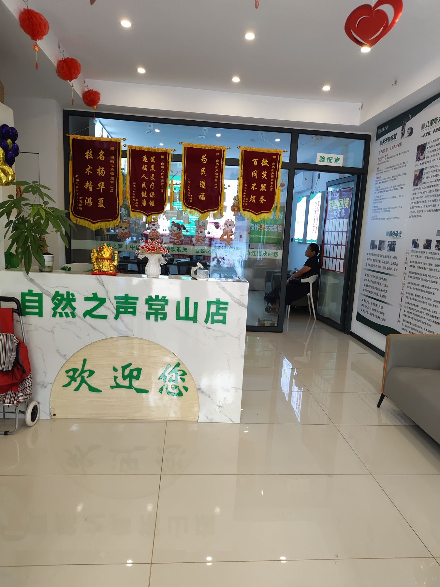自然之声助听器·呼吸机(常山店)