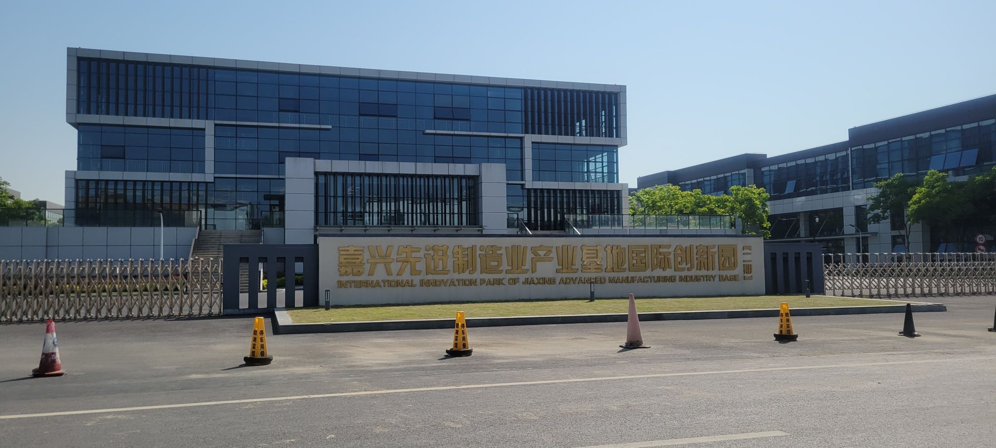 嘉兴先进制造业产业基地国际创新园二期