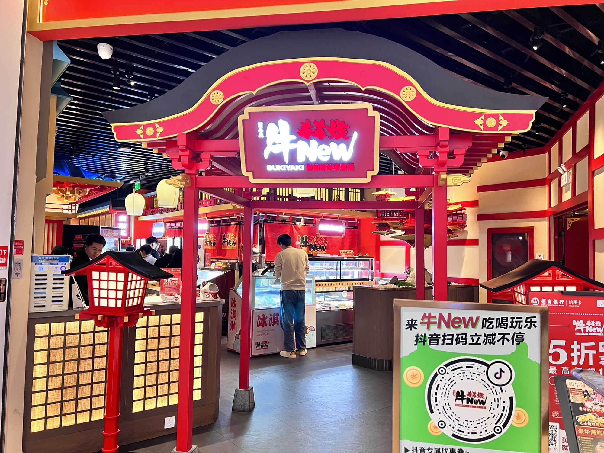 牛New寿喜烧(西溪龙湖店)