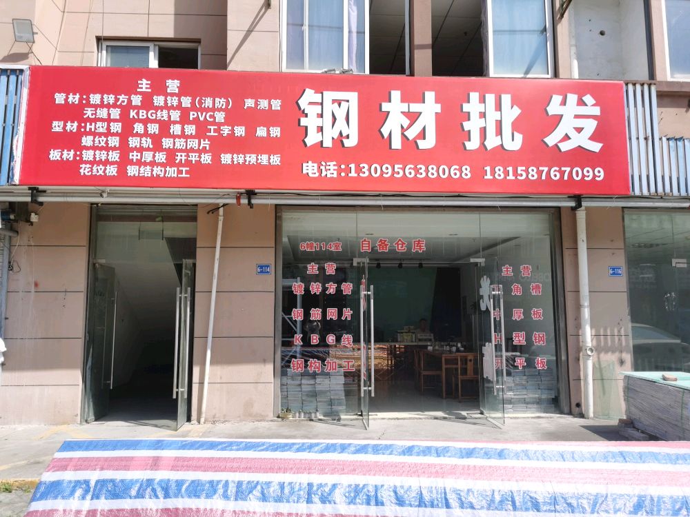 嘉兴钢材批发(中安市场店)