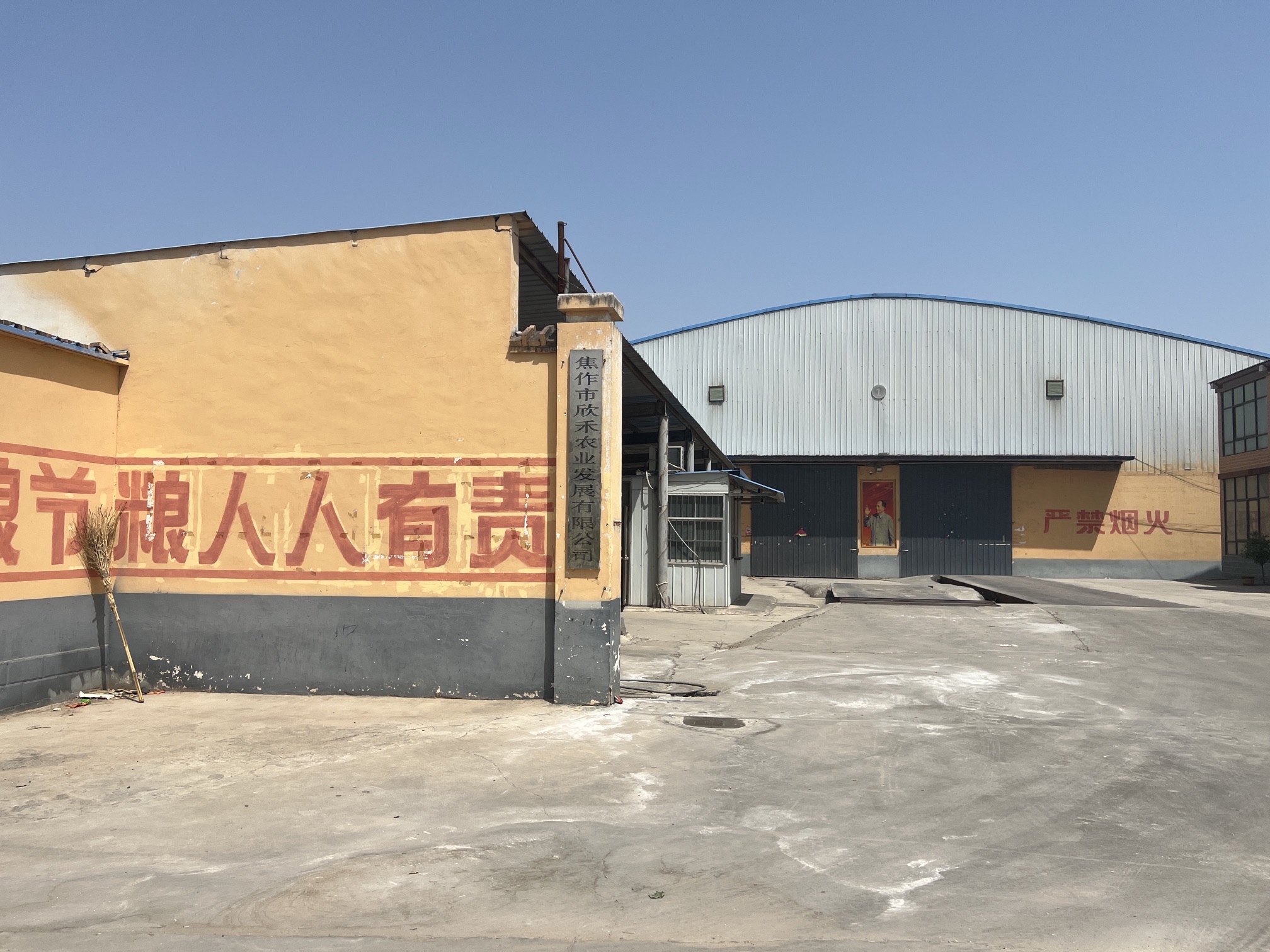 焦作市欣禾农业发展有限公司
