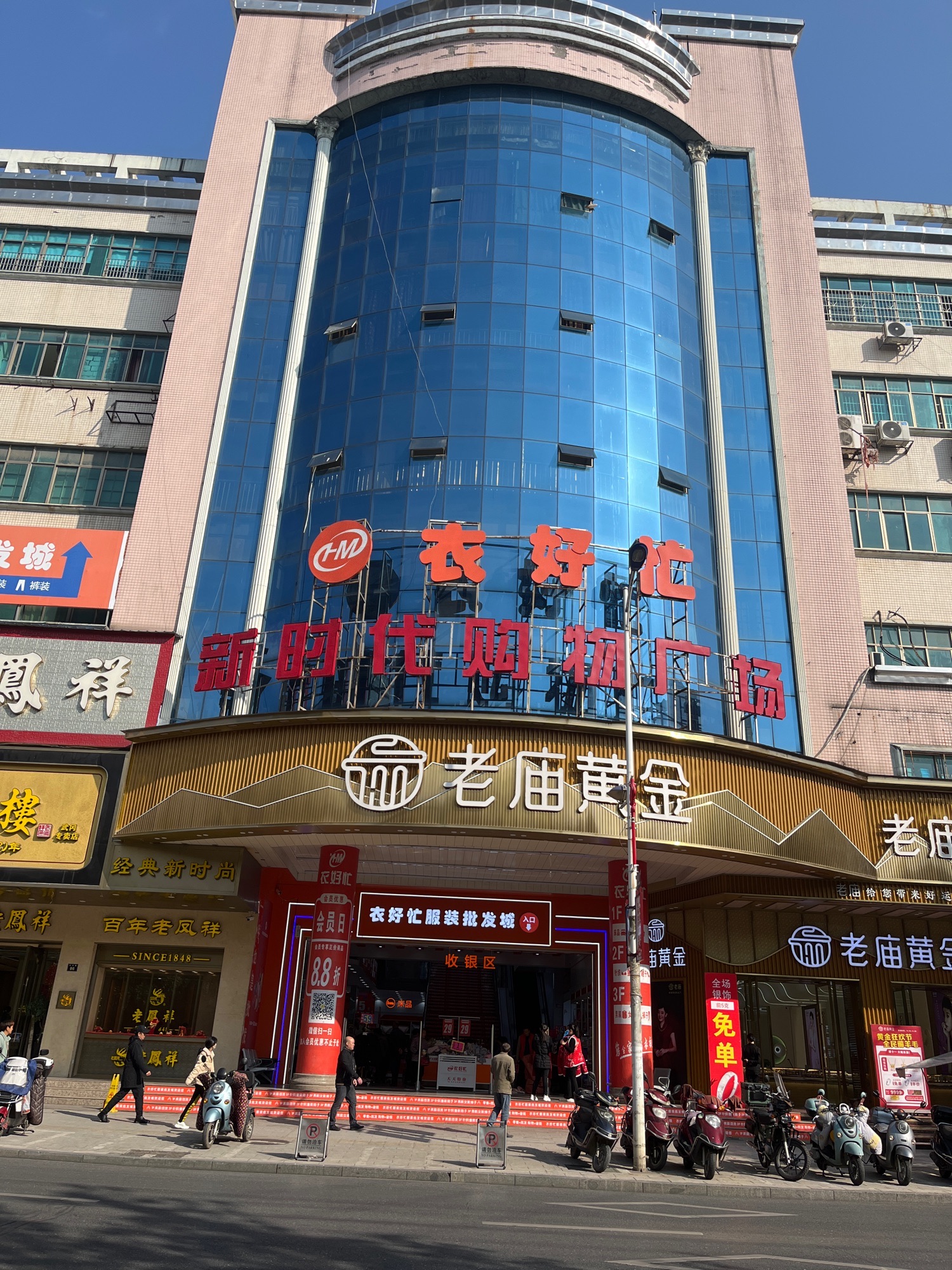 衣好忙服装批发城(乐洋店)