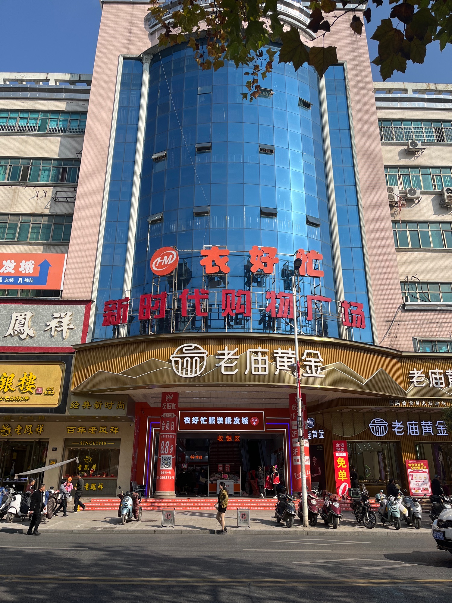 衣好忙服装批发城(乐洋店)