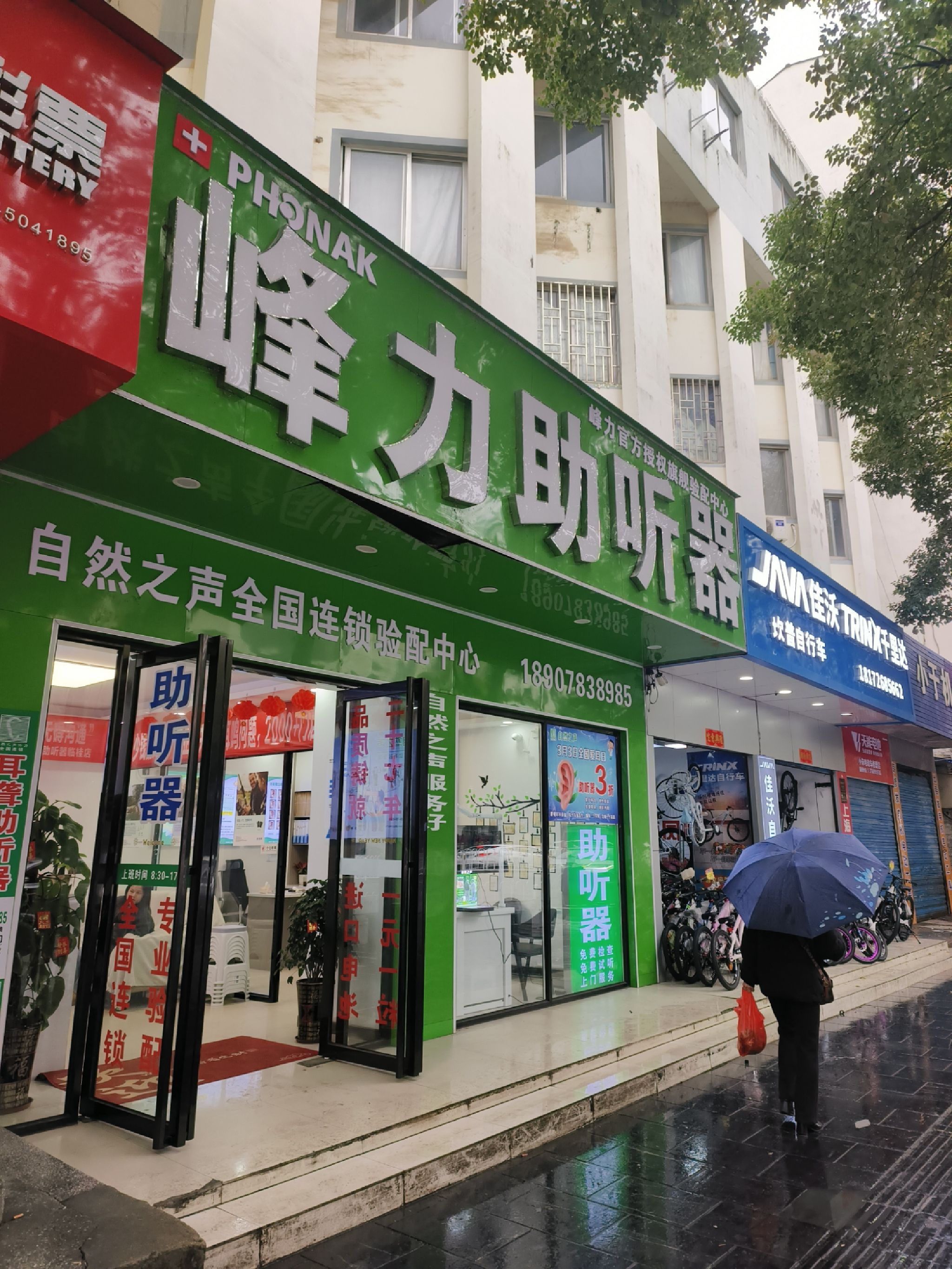 自然之声助听器·呼吸机(桂林临桂店)