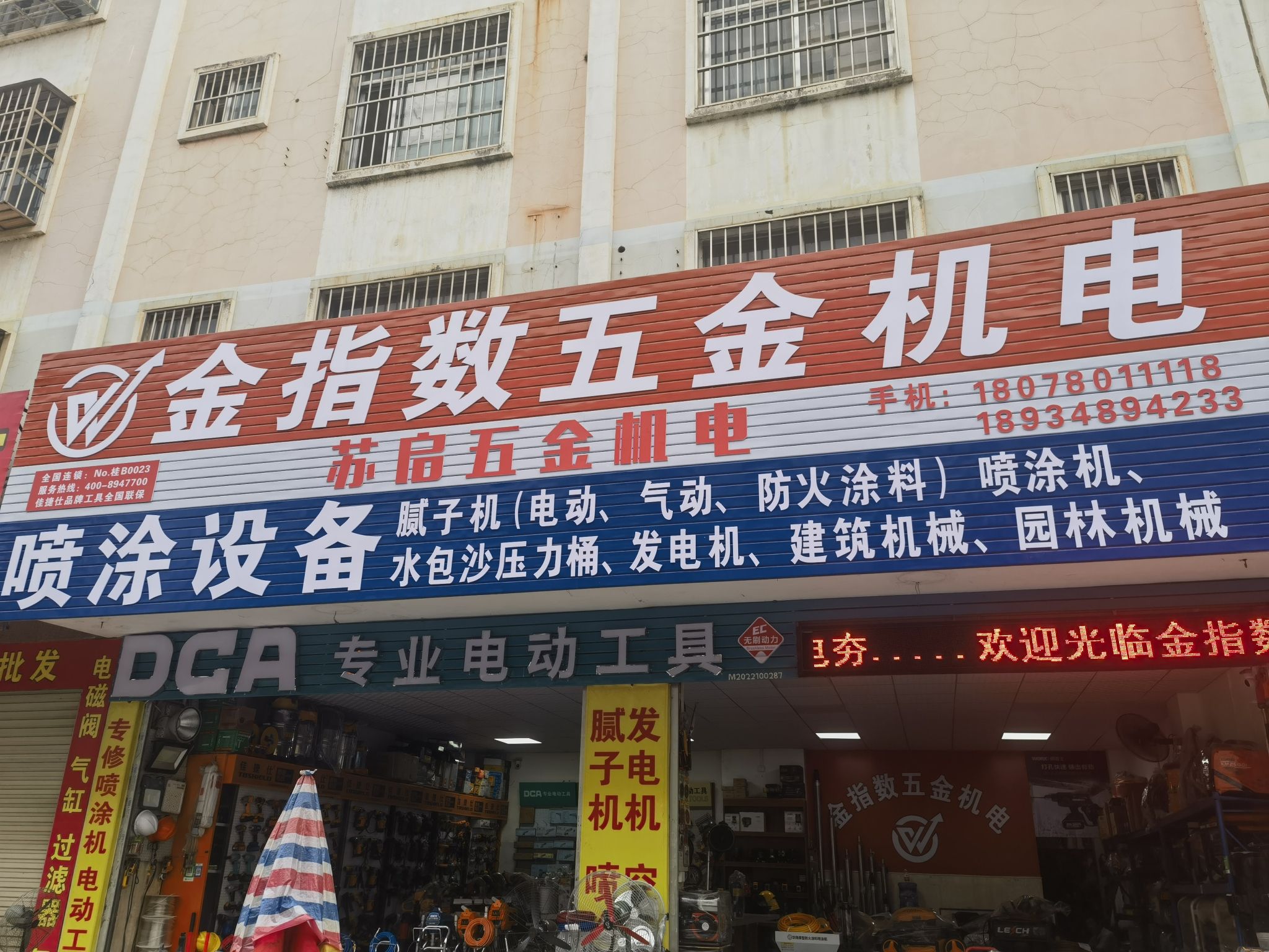 金指数五金机电(景泰机电市场店)