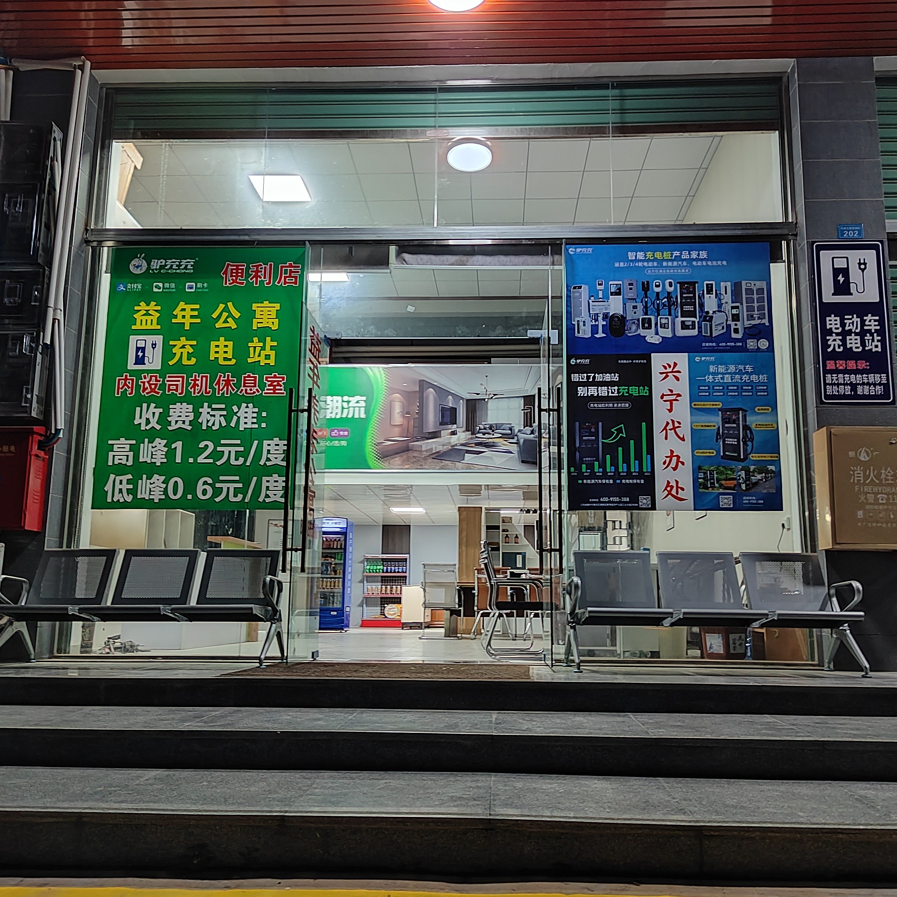 益年养老公寓汽车充电站