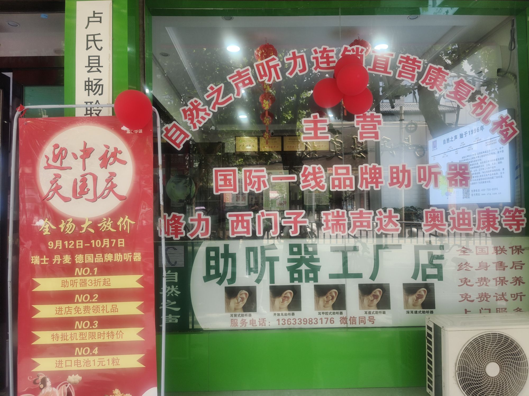 自然之声助听器·呼吸机(三门峡卢氏店)