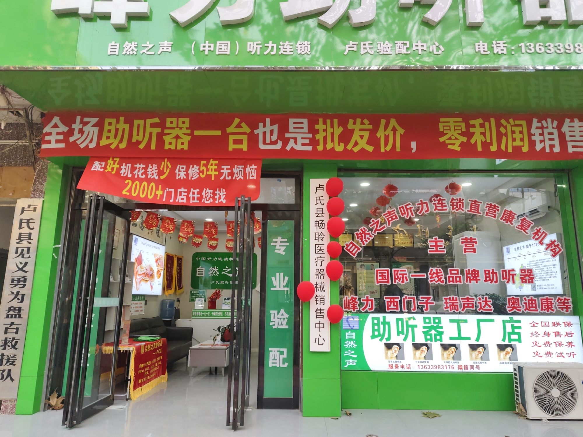 自然之声助听器·呼吸机(三门峡卢氏店)