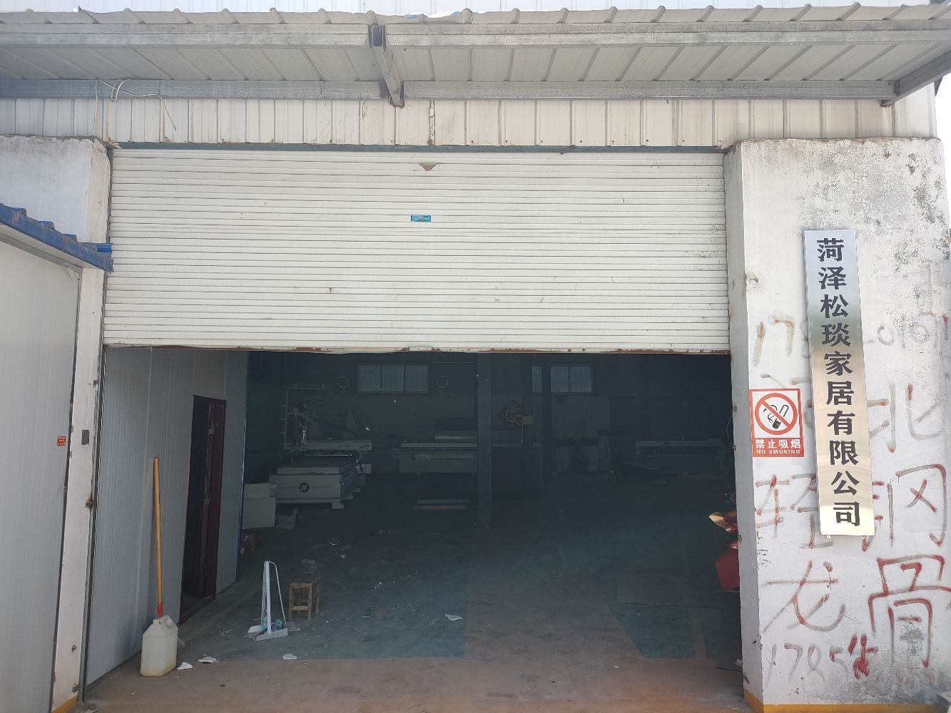 菏泽松琰家居有限公司