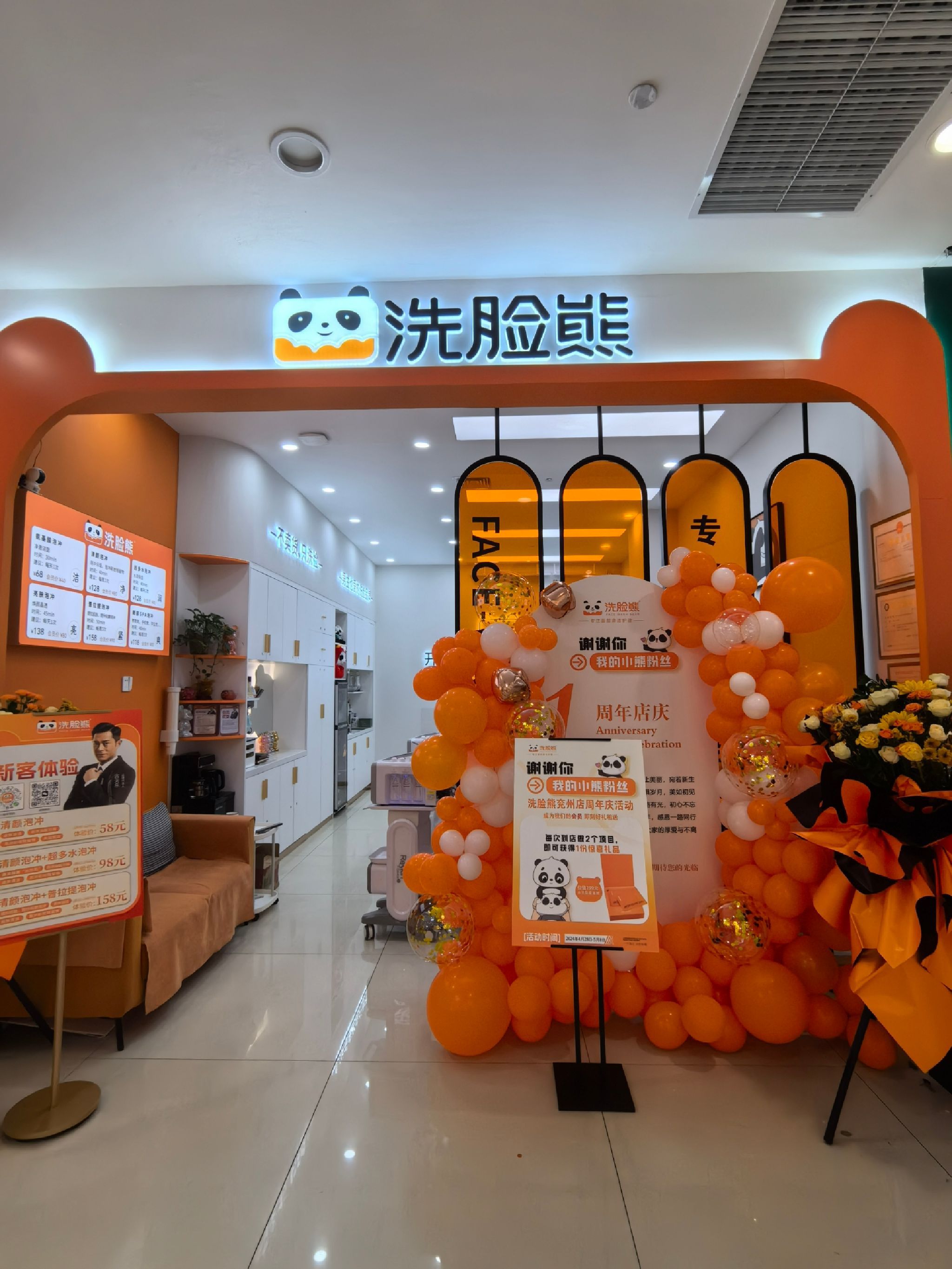 洗脸熊洗脸吧(太阳财富广场百意店)