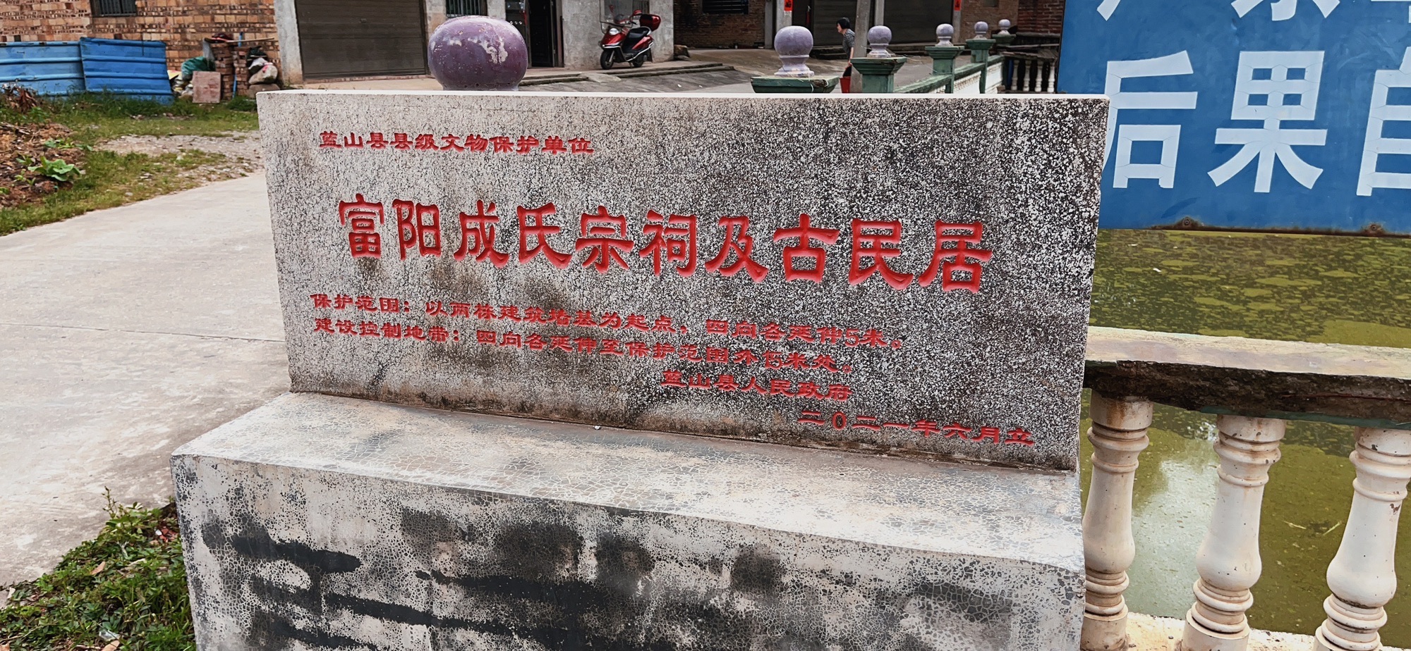 富阳成氏宗祠及古民居旅行图片 1