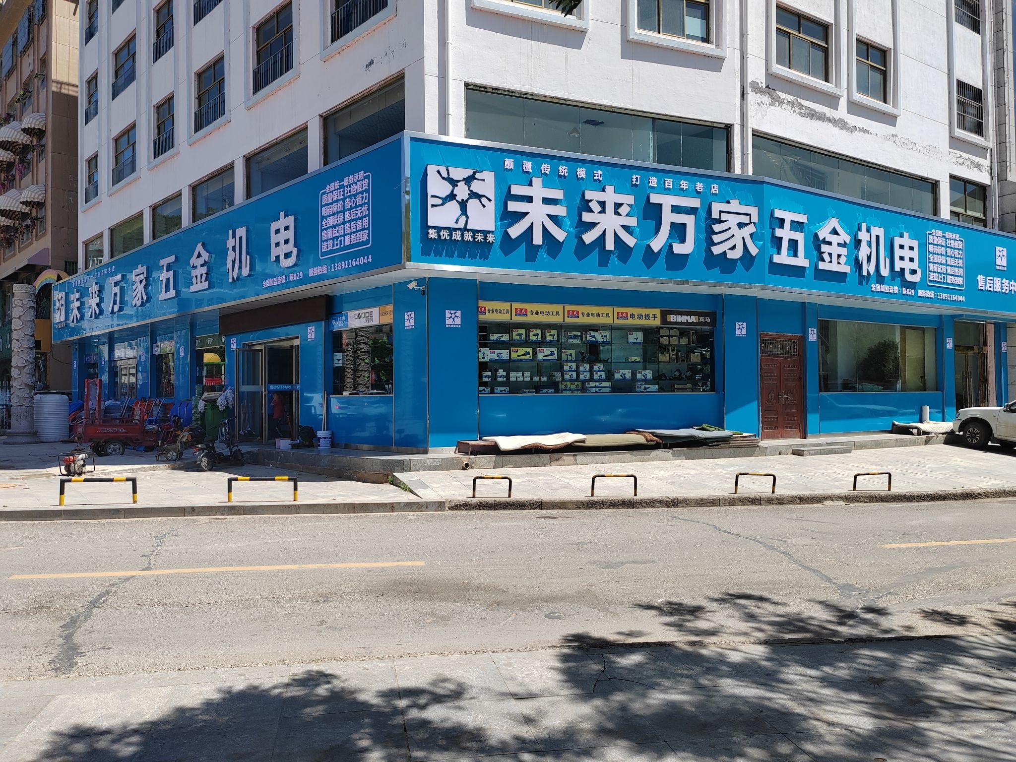 未来万家五金机电(志丹店)