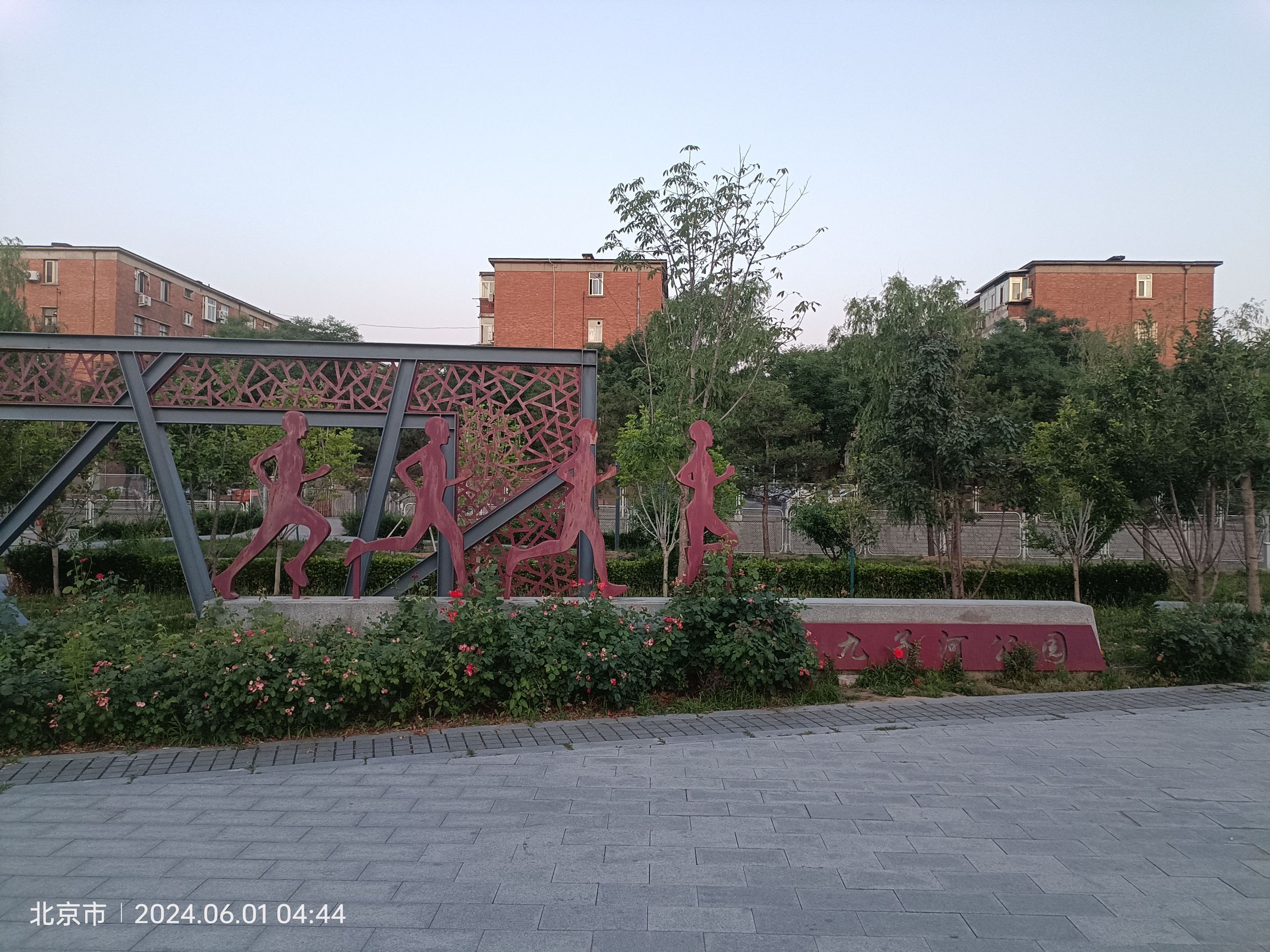 九子河公园旅行图片 1