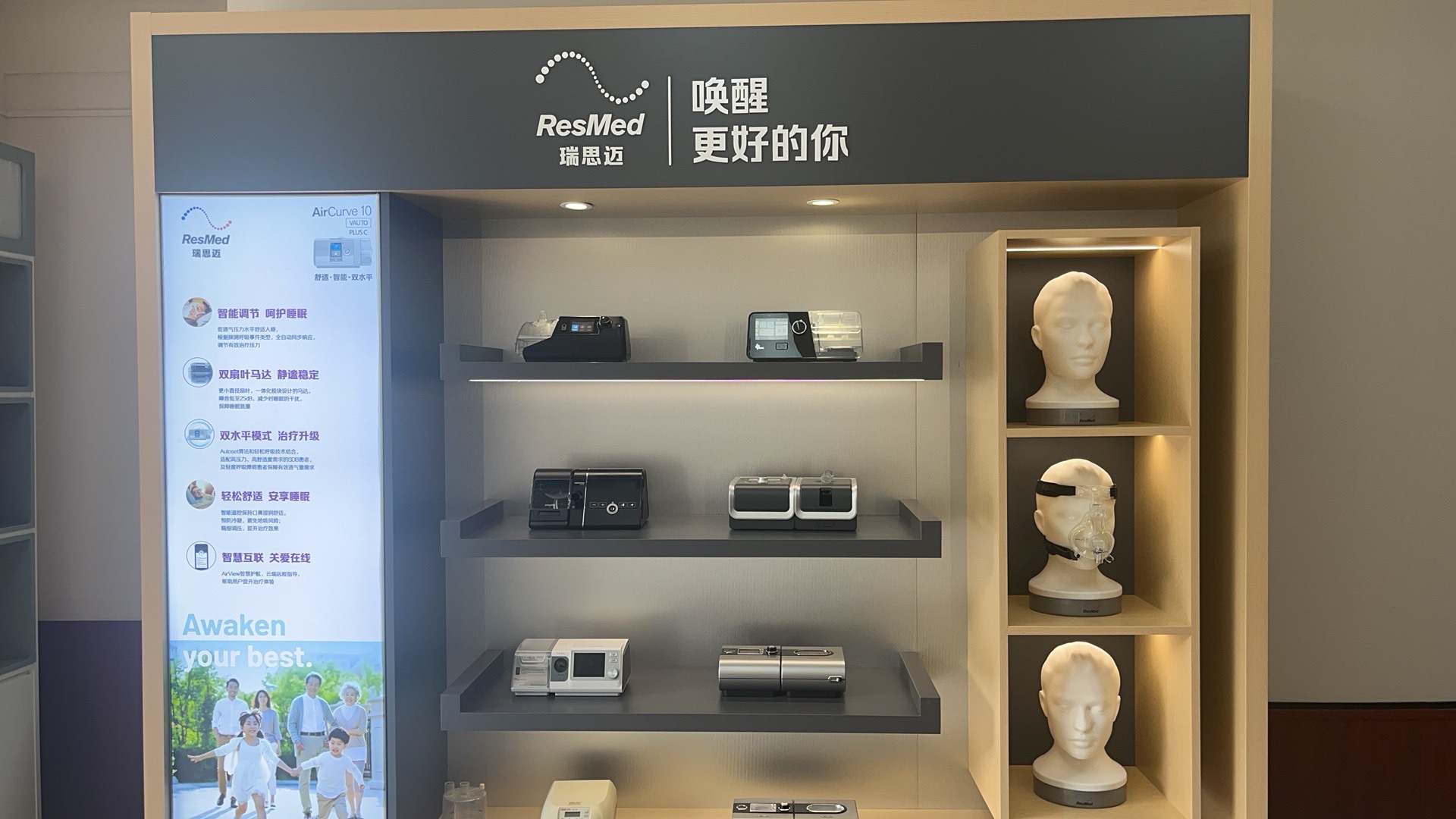 瑞思迈呼吸机授权体验店