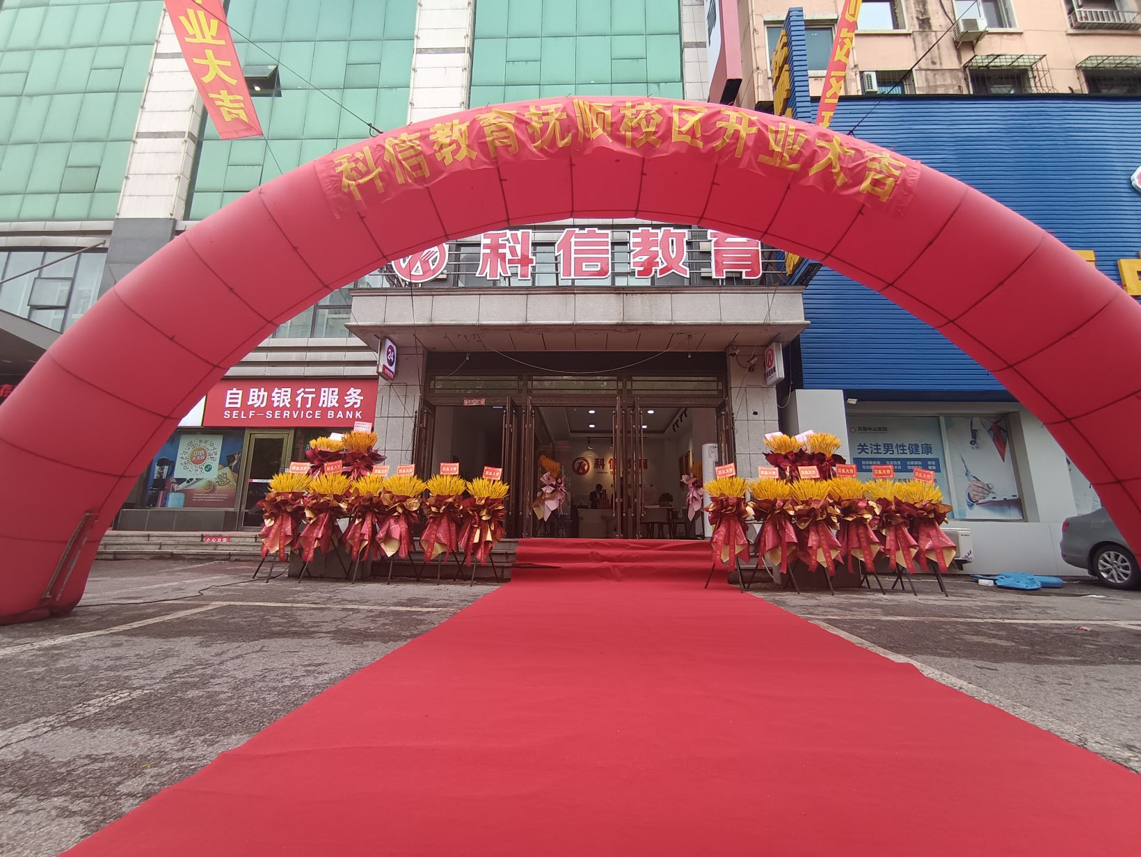 科信教育(抚顺校区)公务员•事业编制类培训