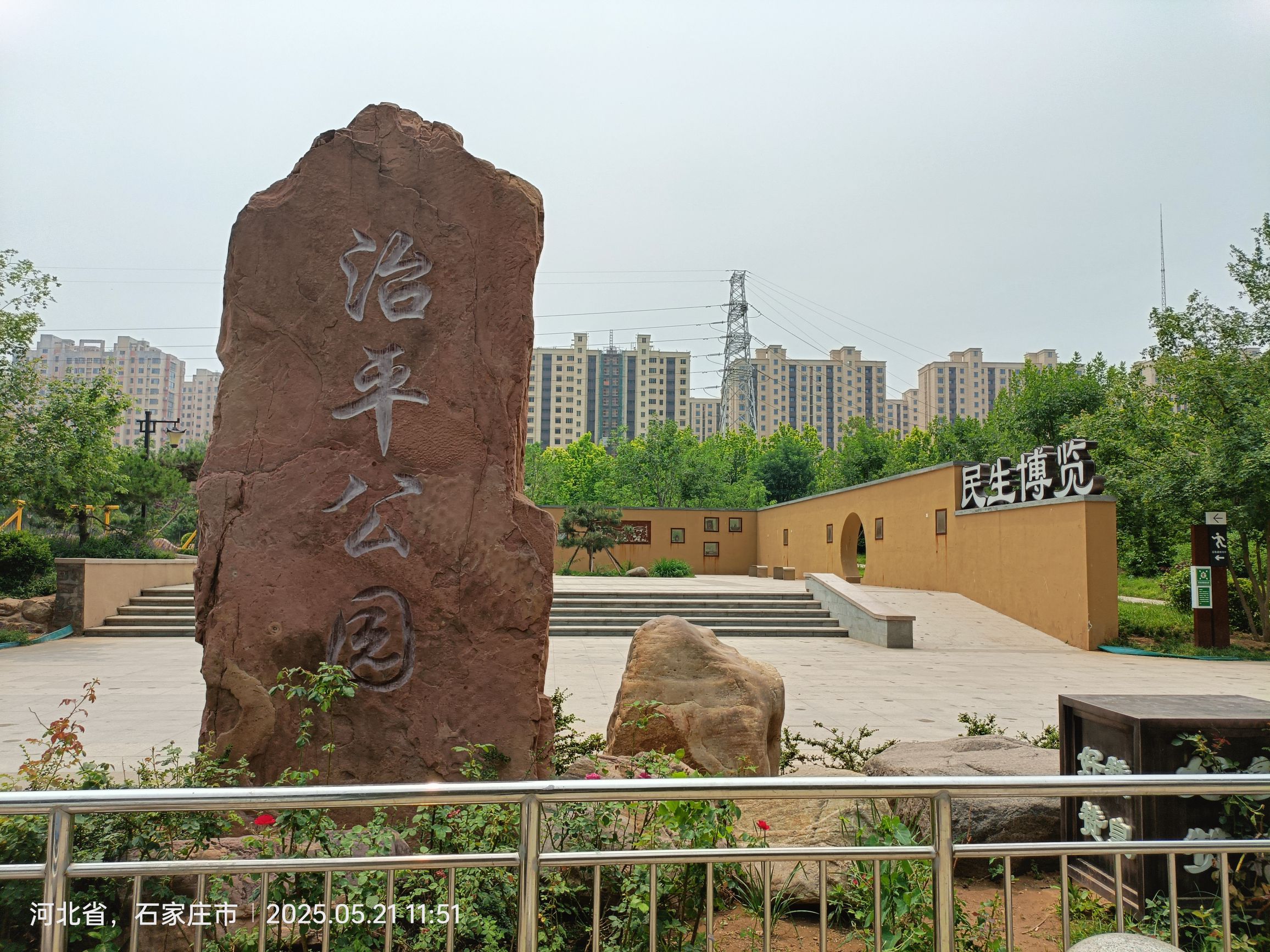 治平公园