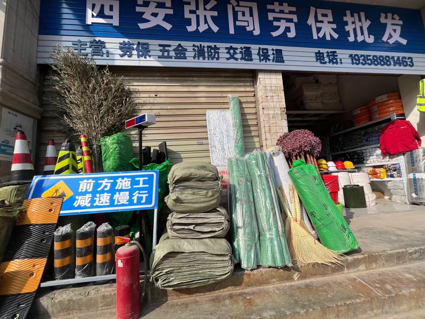 西安张闯劳保批发