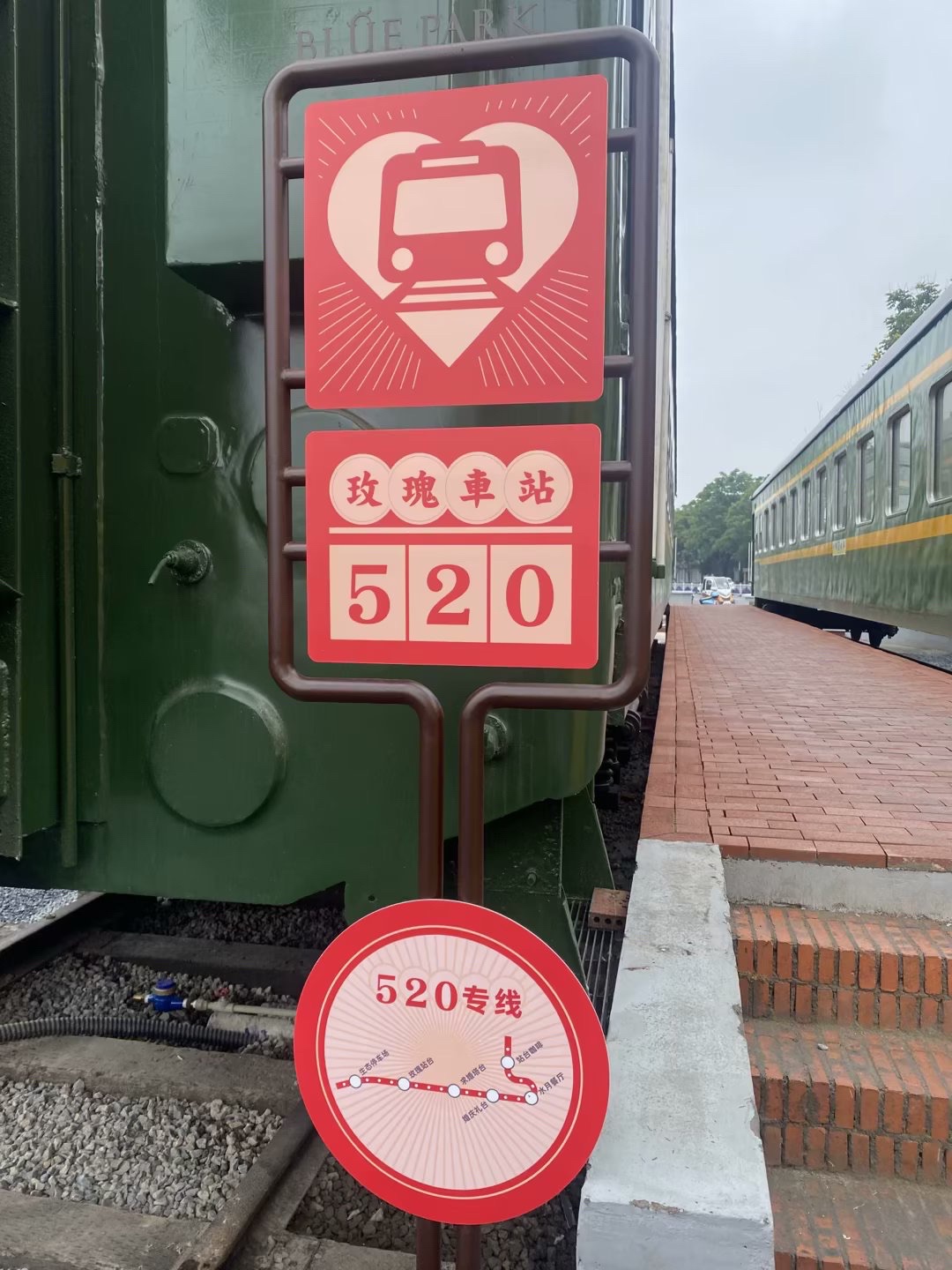 520玫瑰车站旅行图片 1