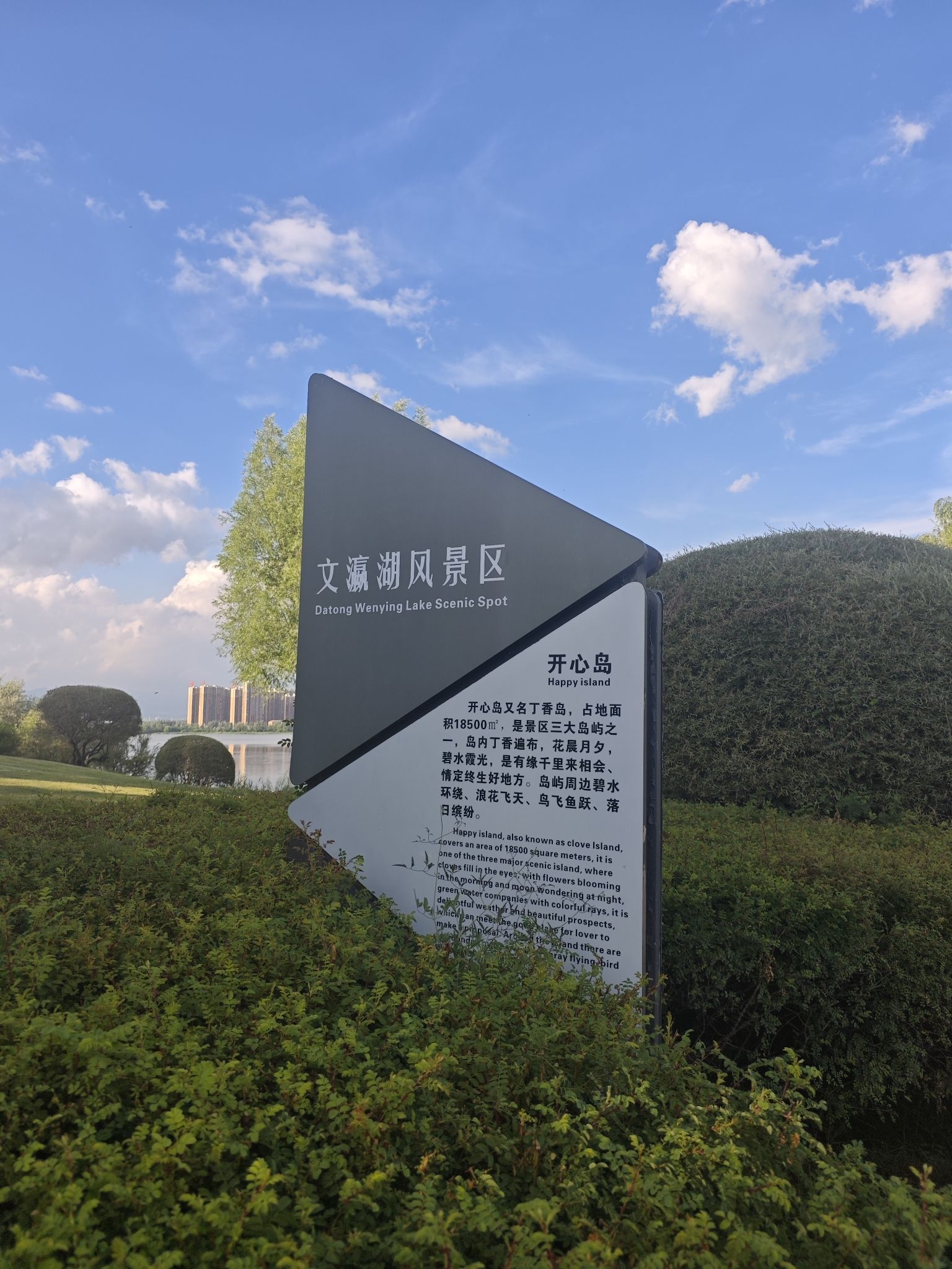 文瀛湖风景区开心岛