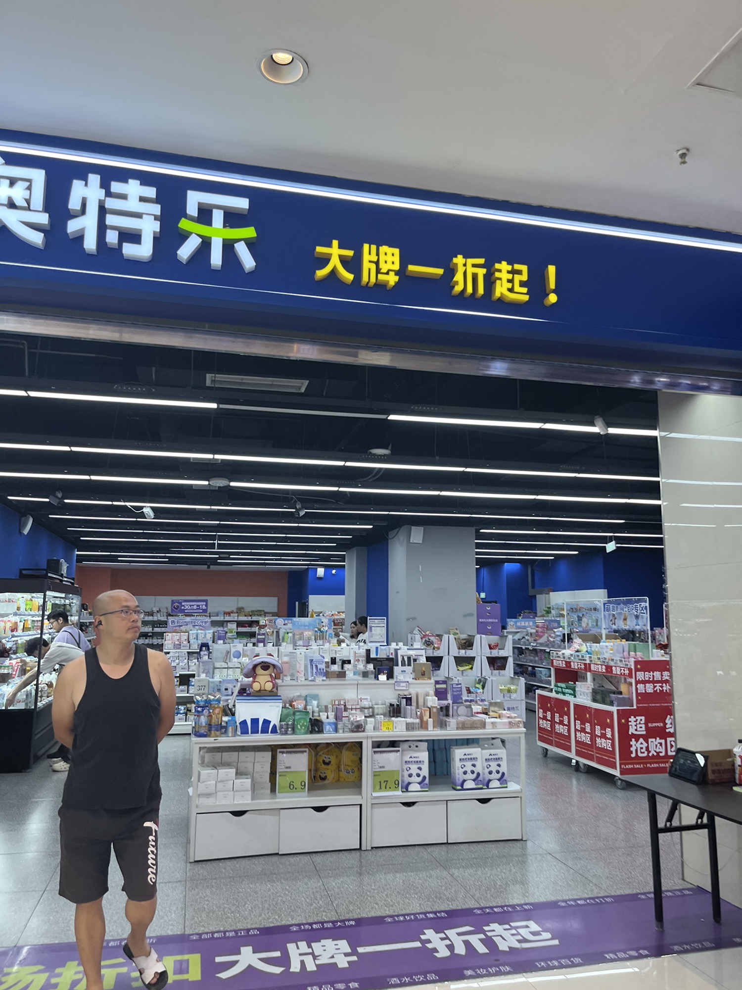 奥特乐(凯谊世纪广场店)