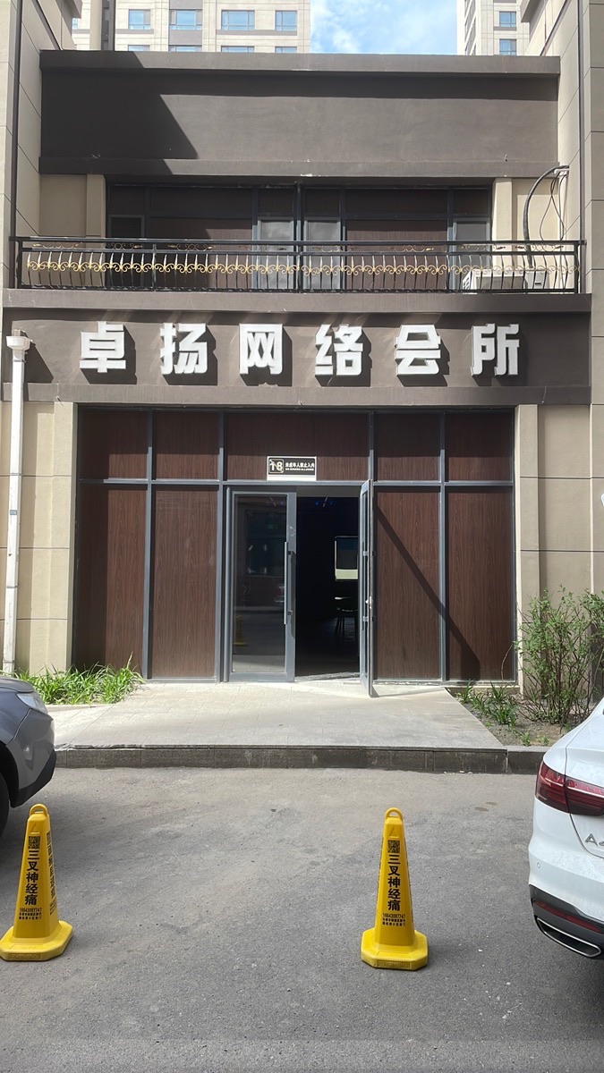 吉林省卓扬网络集团有限公司