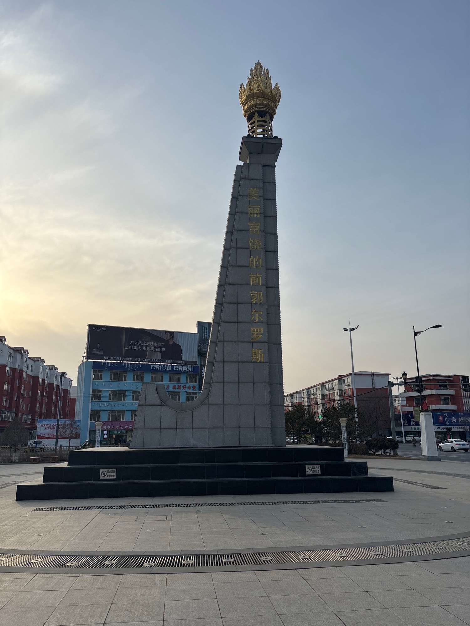 美丽富饶的前郭尔罗斯雕像旅行图片 1